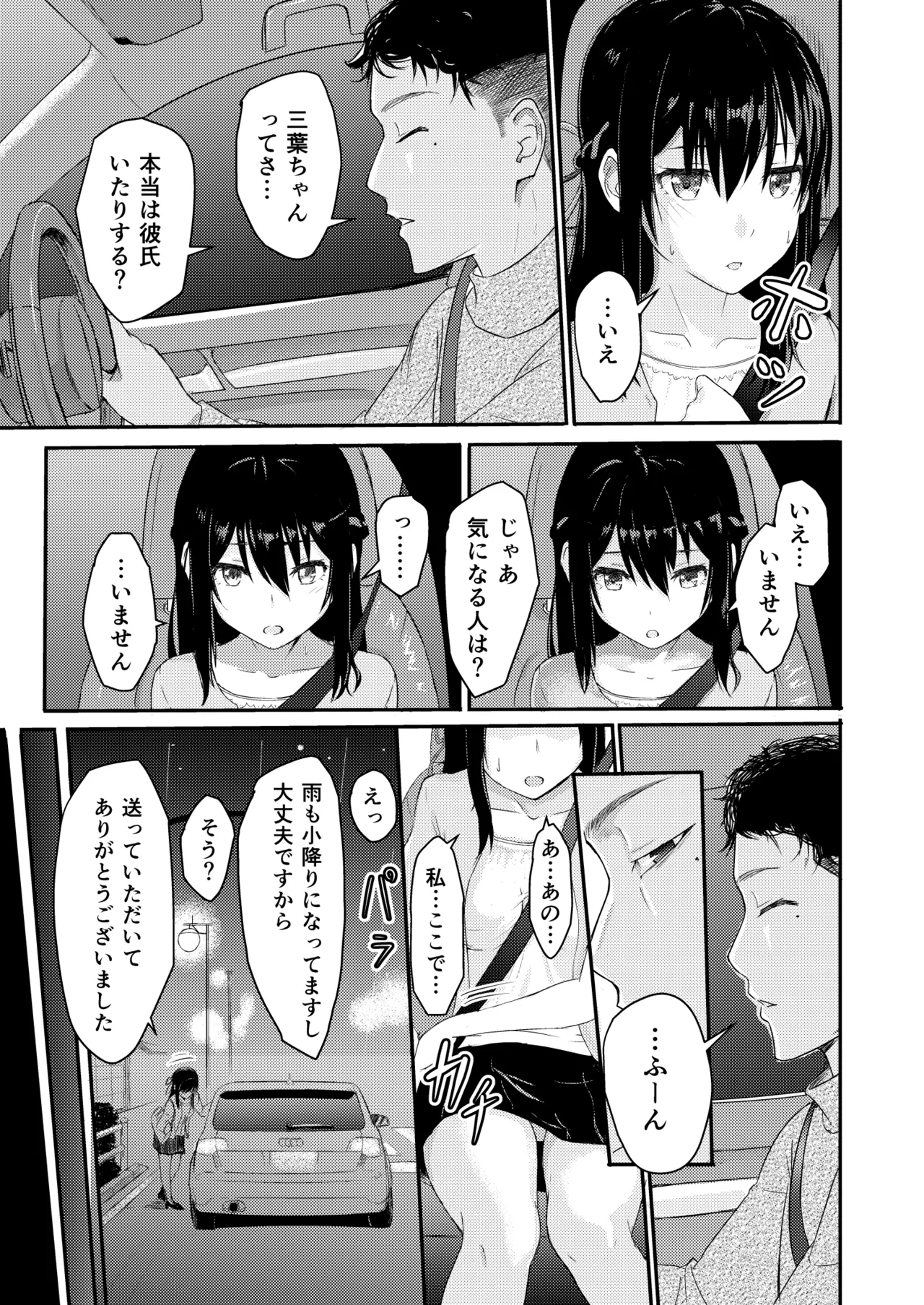 Mitsuha〜Netorare〜総集編 デジタル完全版 Page.6