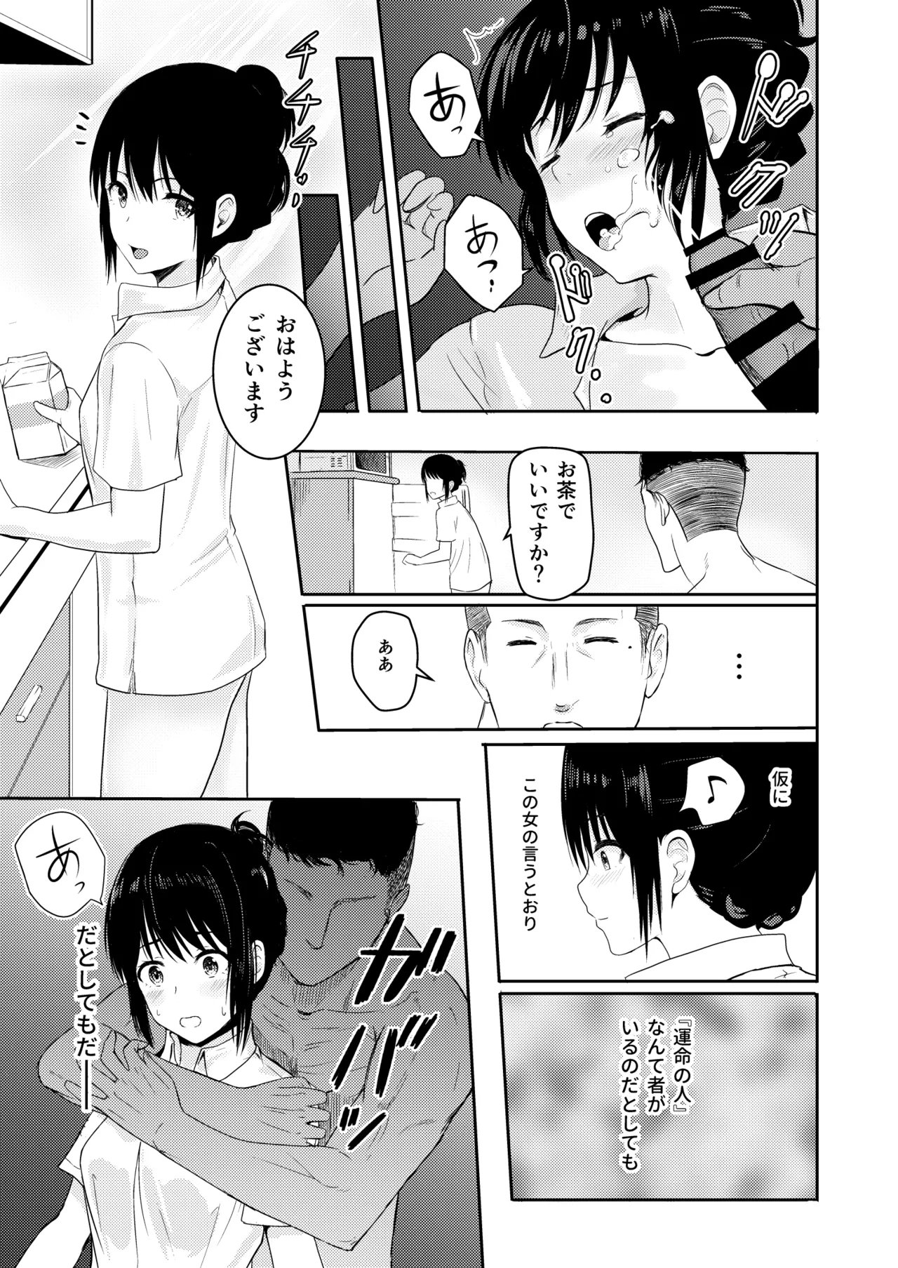 Mitsuha〜Netorare〜総集編 デジタル完全版 Page.64