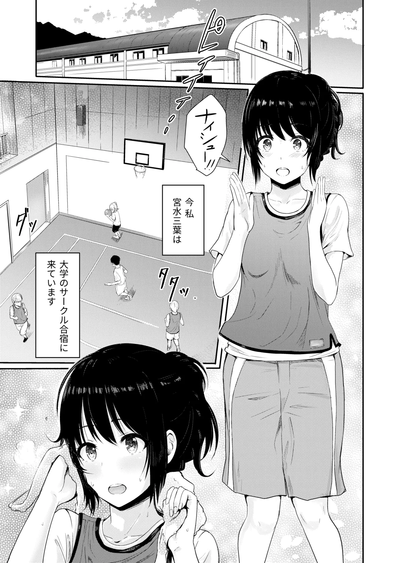 Mitsuha〜Netorare〜総集編 デジタル完全版 Page.68