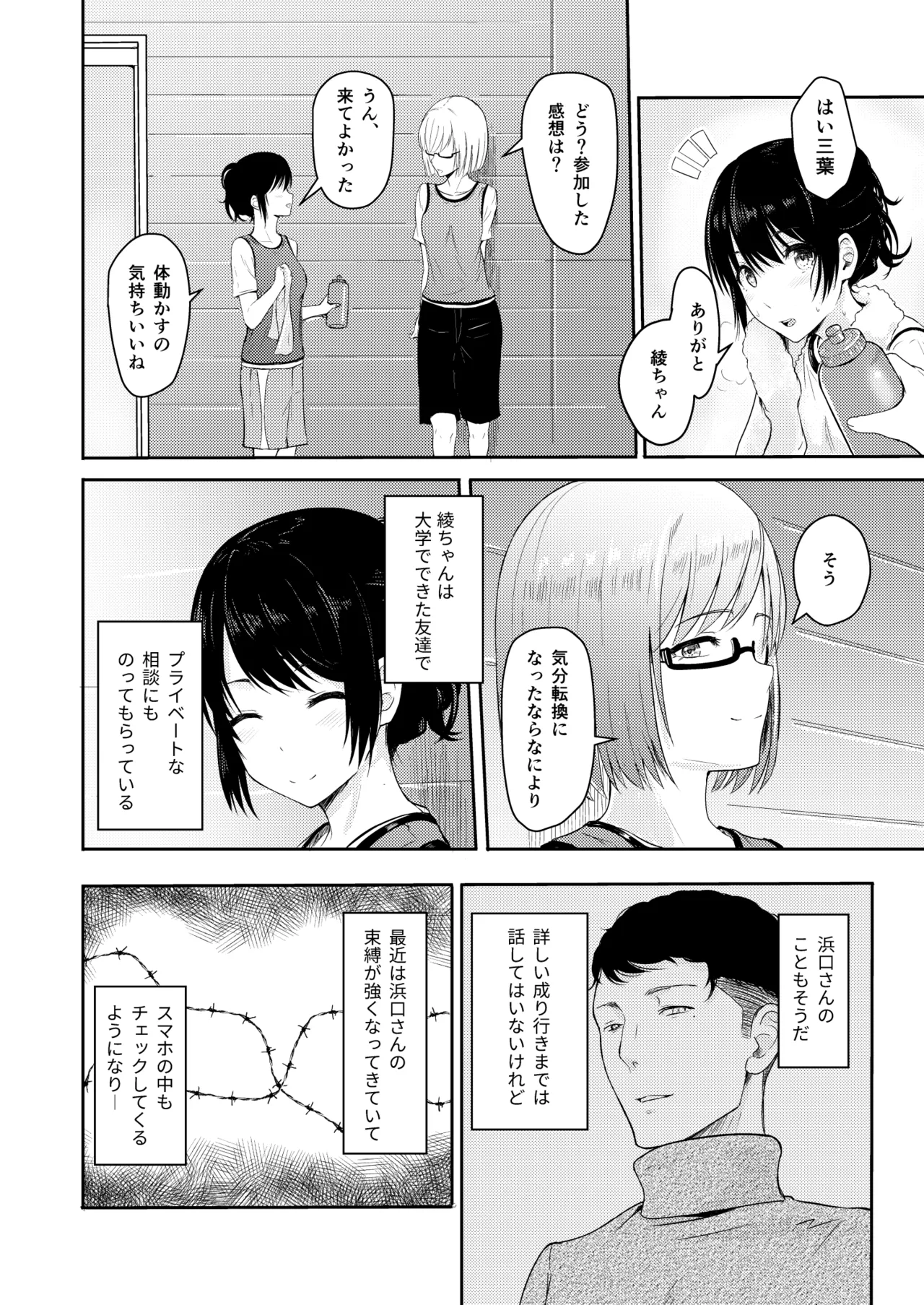 Mitsuha〜Netorare〜総集編 デジタル完全版 Page.69