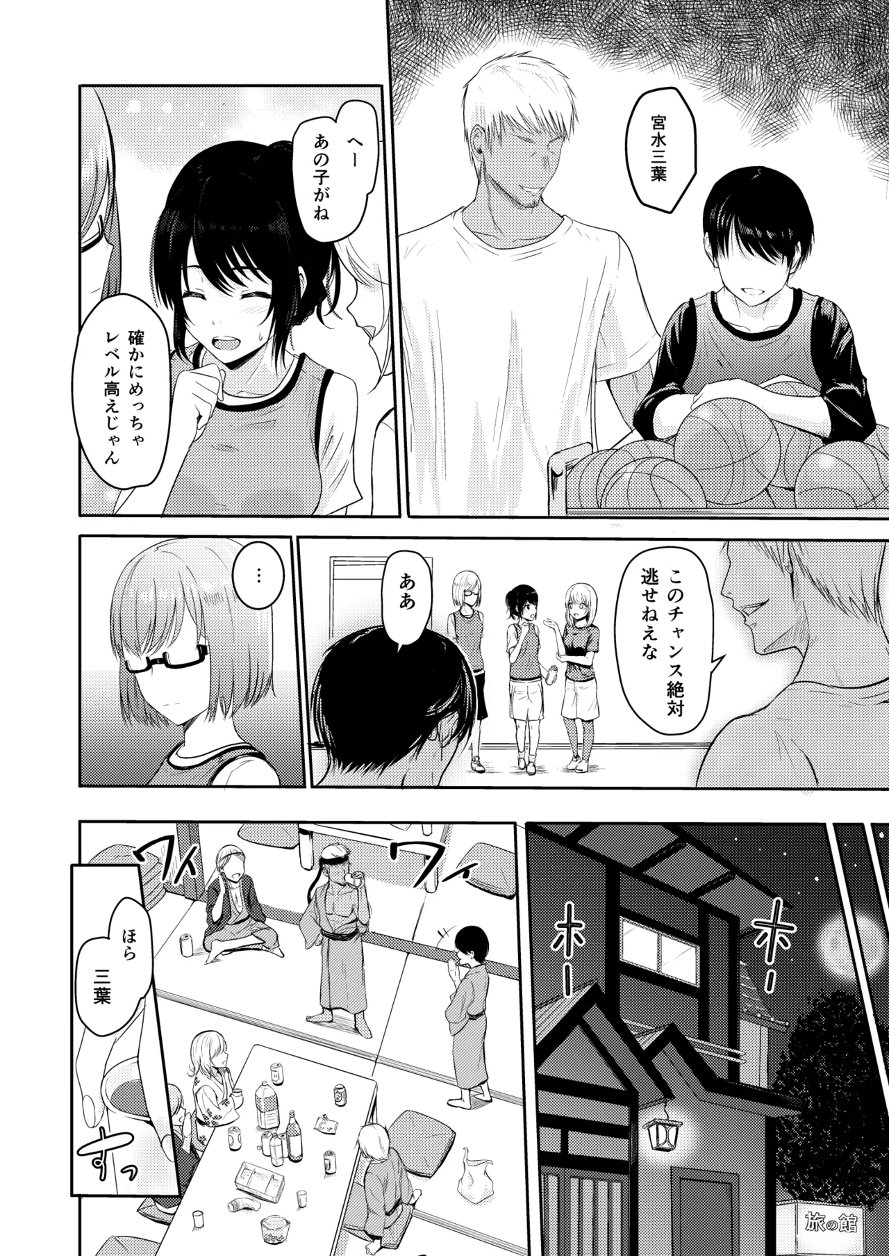 Mitsuha〜Netorare〜総集編 デジタル完全版 Page.71