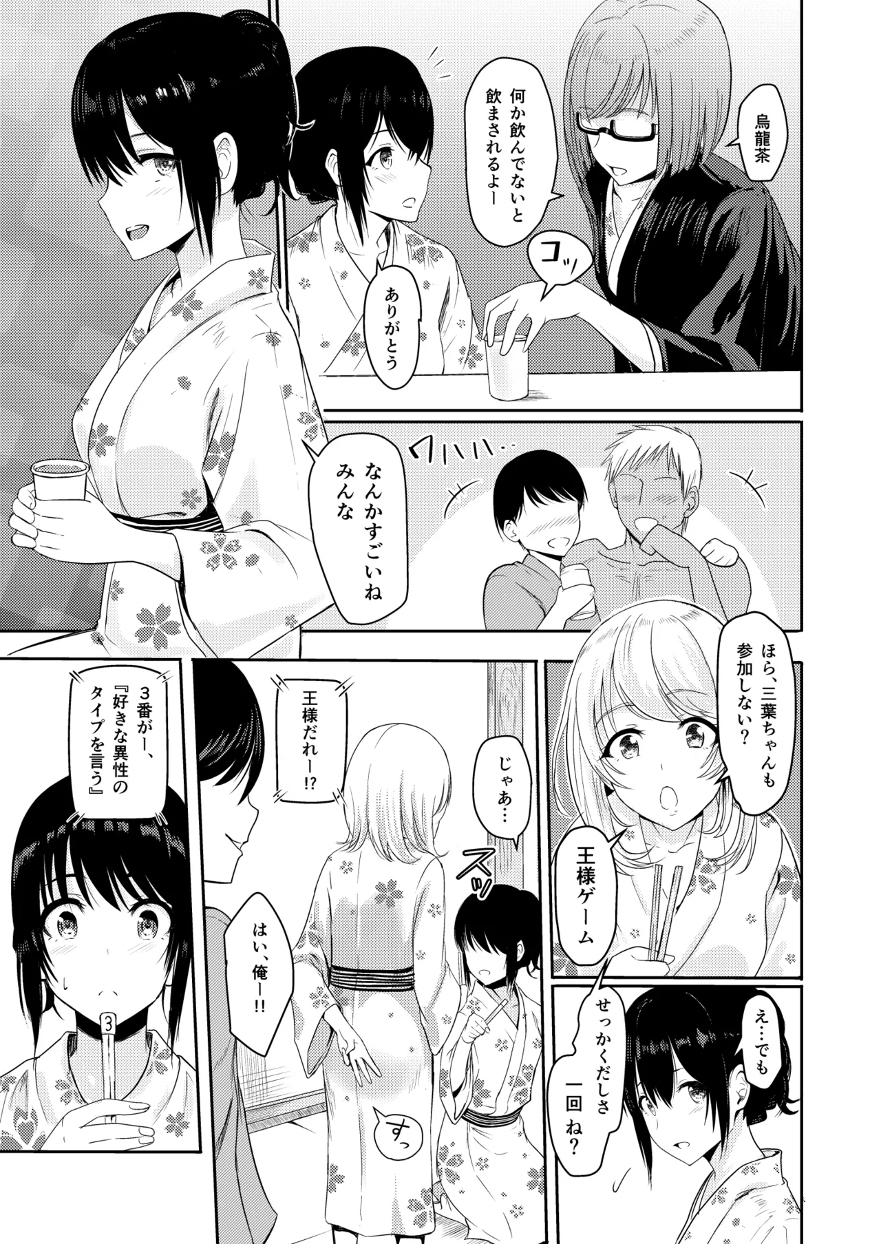 Mitsuha〜Netorare〜総集編 デジタル完全版 Page.72