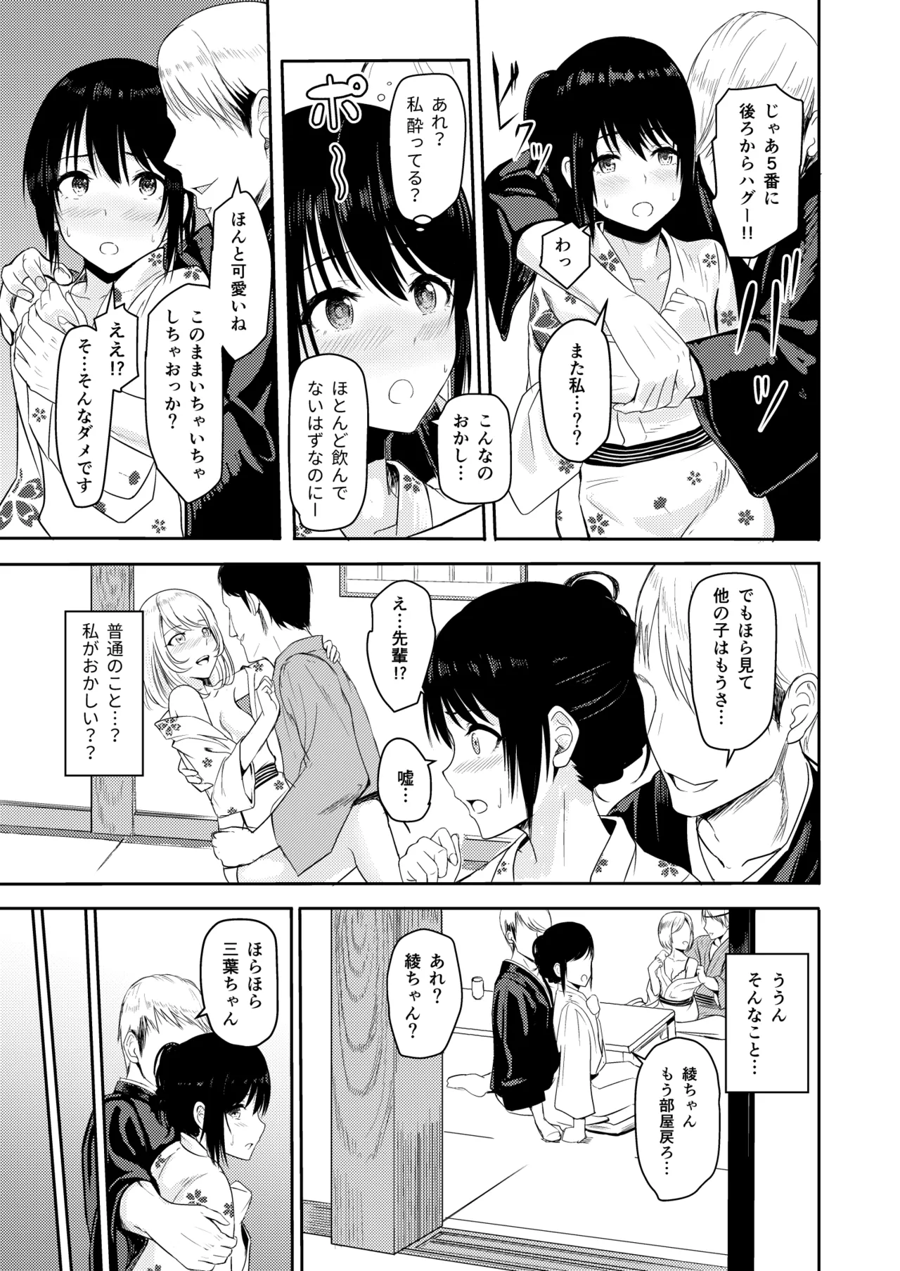 Mitsuha〜Netorare〜総集編 デジタル完全版 Page.74