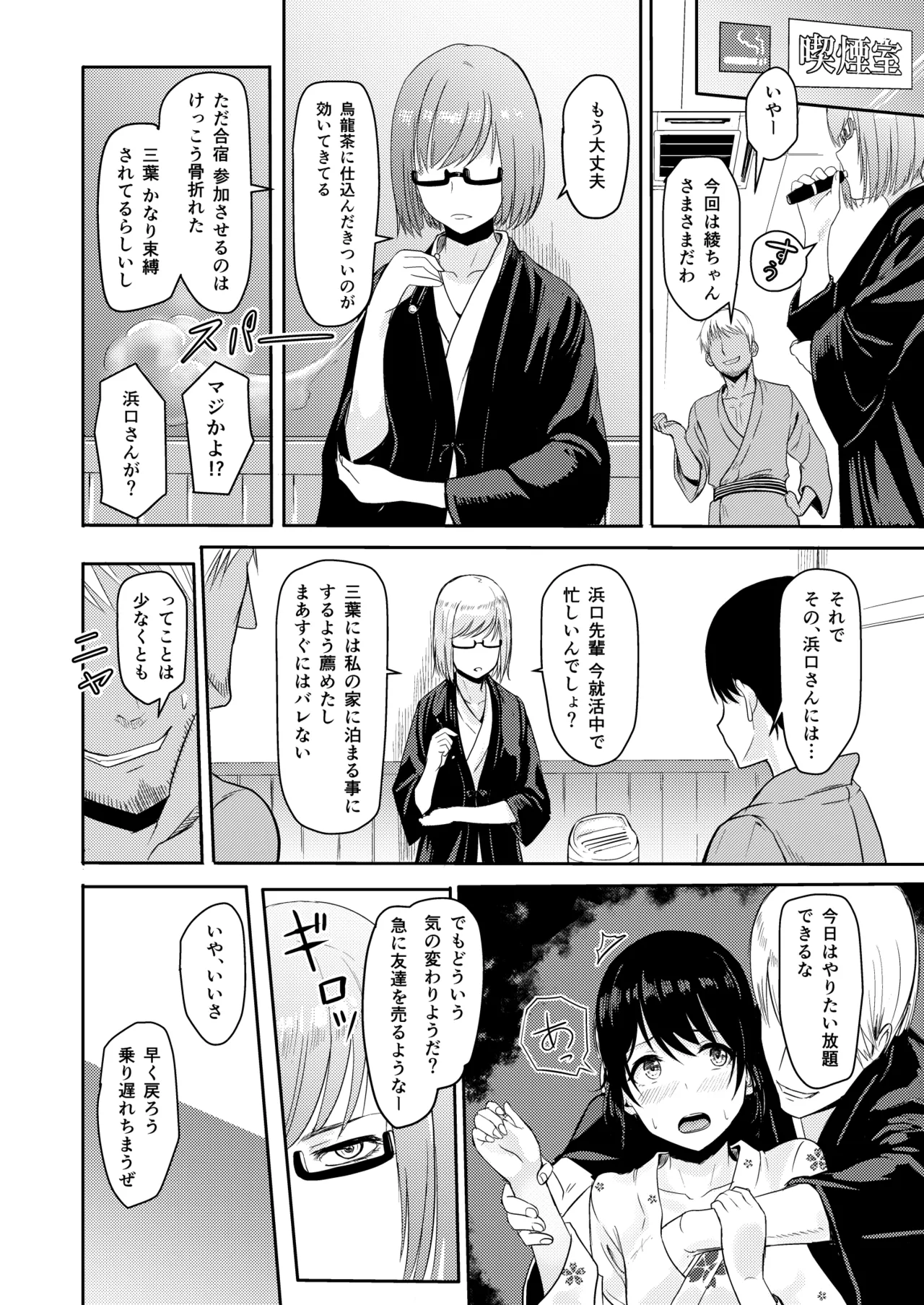 Mitsuha〜Netorare〜総集編 デジタル完全版 Page.75