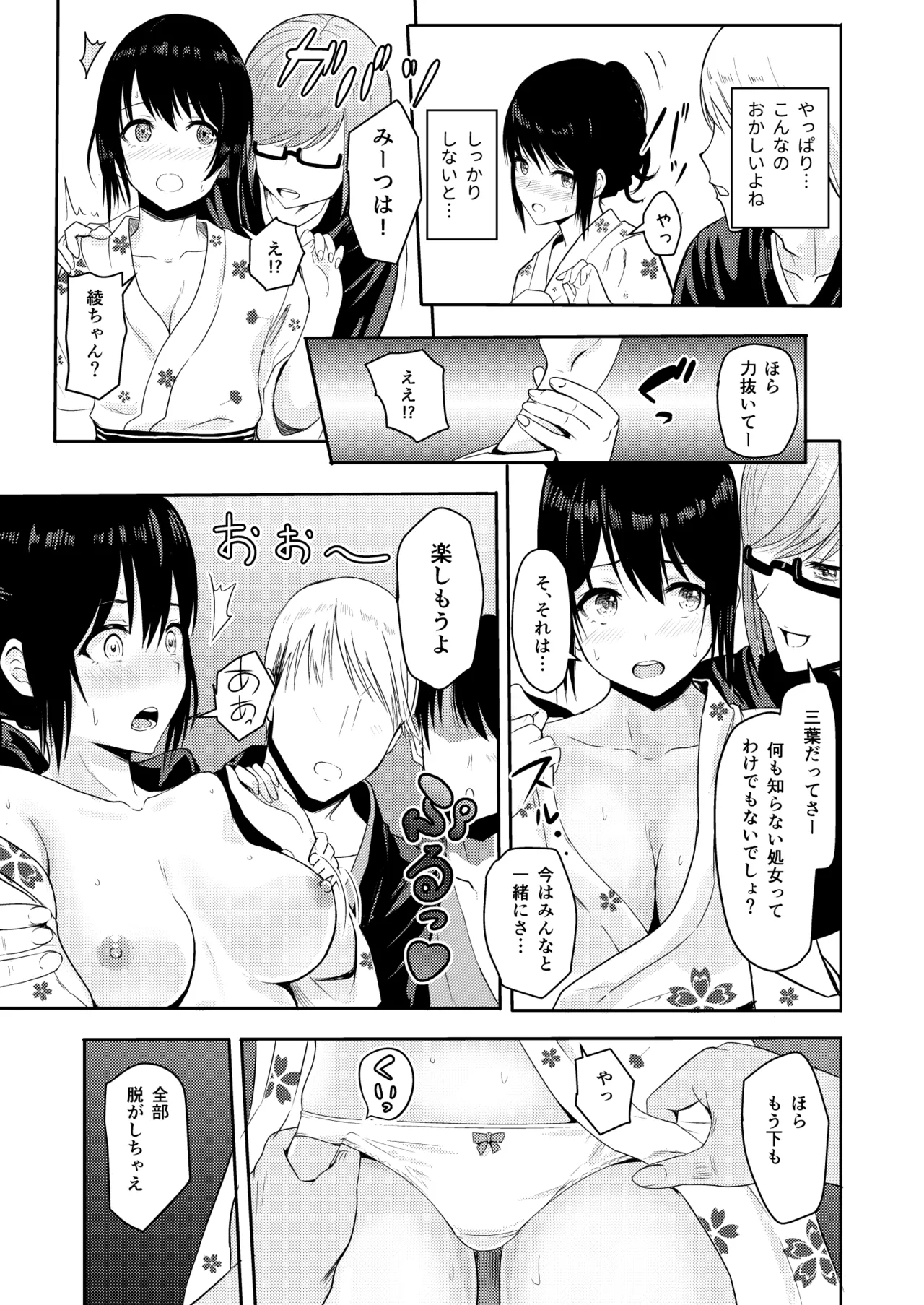 Mitsuha〜Netorare〜総集編 デジタル完全版 Page.76