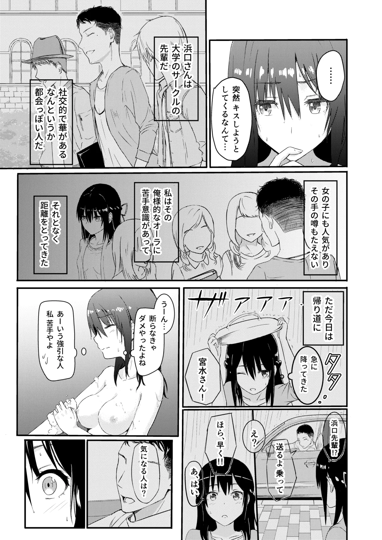 Mitsuha〜Netorare〜総集編 デジタル完全版 Page.8