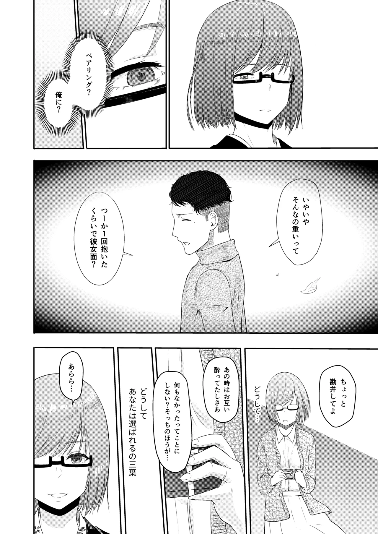 Mitsuha〜Netorare〜総集編 デジタル完全版 Page.89