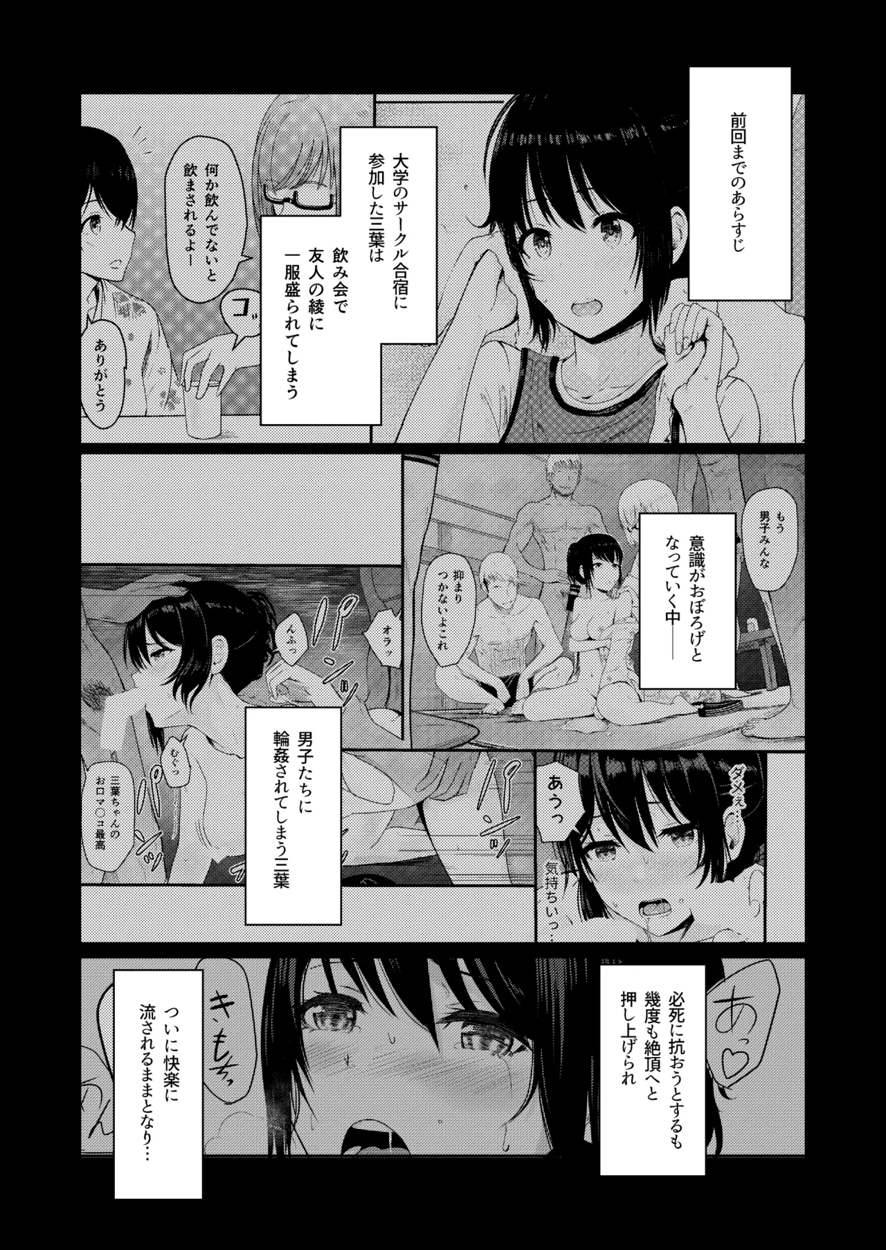Mitsuha〜Netorare〜総集編 デジタル完全版 Page.92