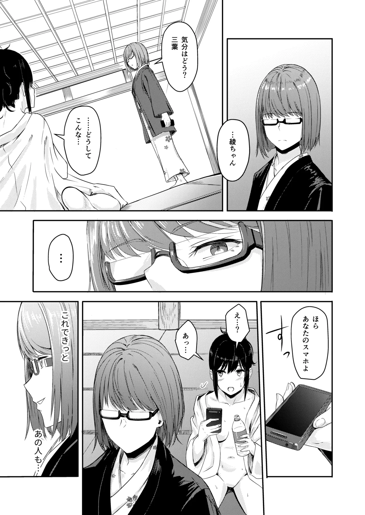 Mitsuha〜Netorare〜総集編 デジタル完全版 Page.94