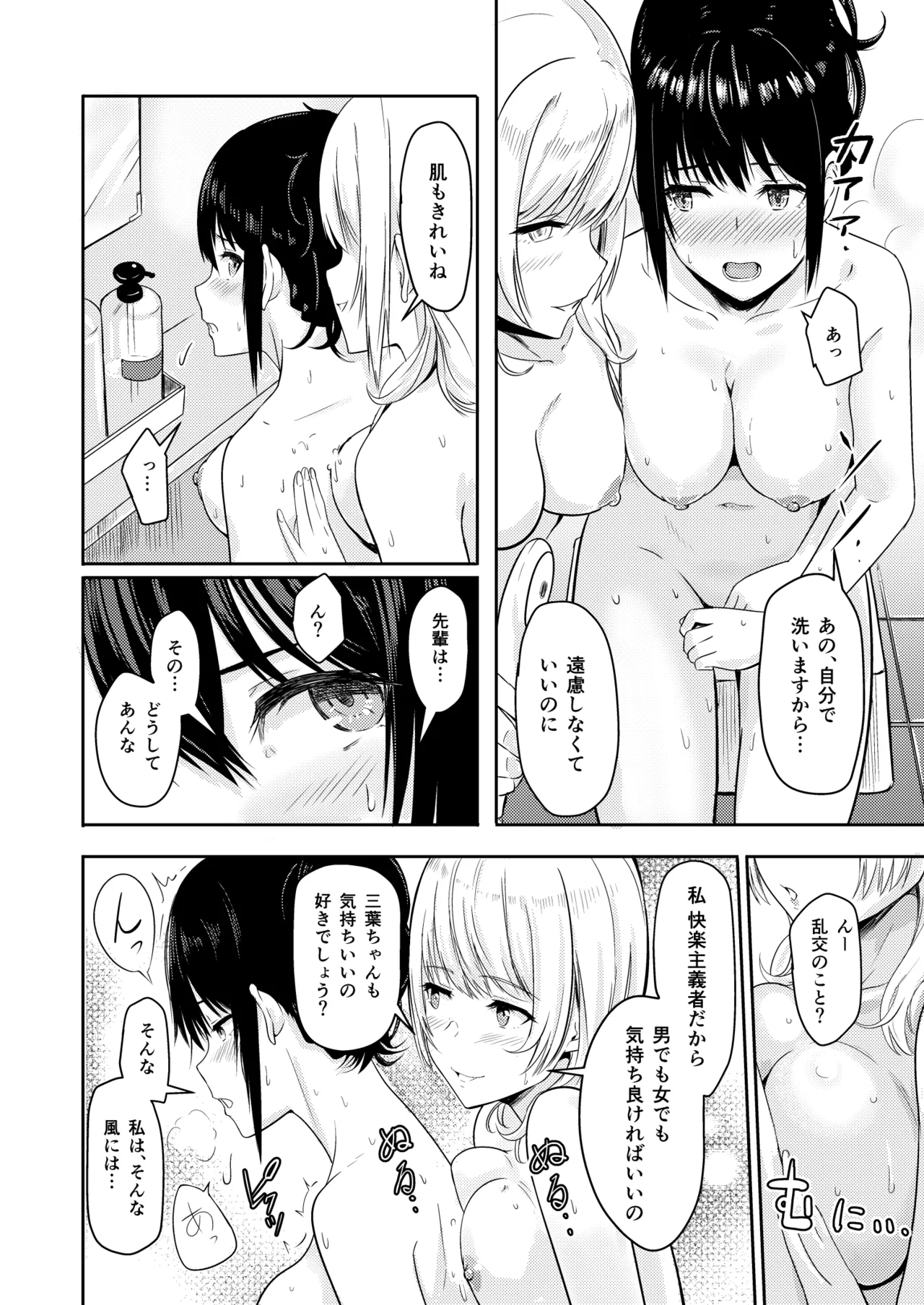 Mitsuha〜Netorare〜総集編 デジタル完全版 Page.97