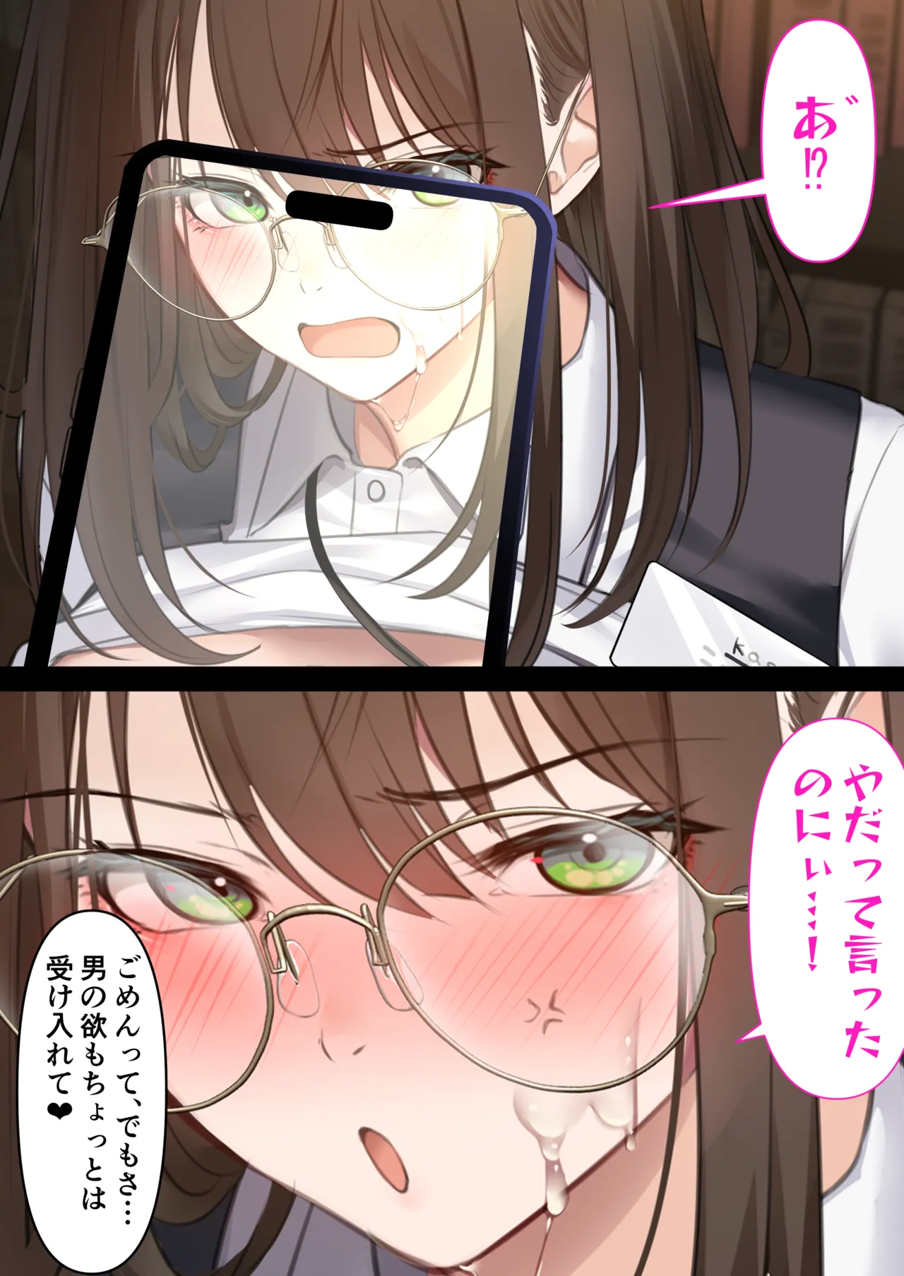 本屋で働くお姉さんが こじらせメガネで実はエロ沼 Page.103