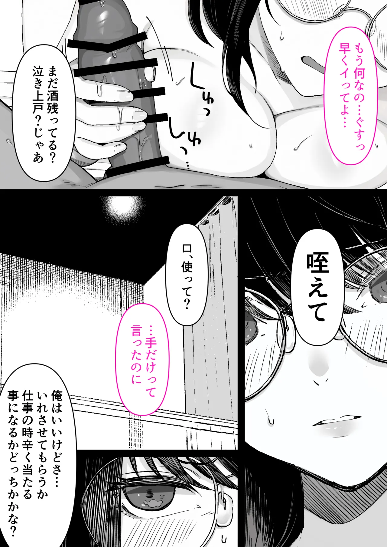 本屋で働くお姉さんが こじらせメガネで実はエロ沼 Page.21