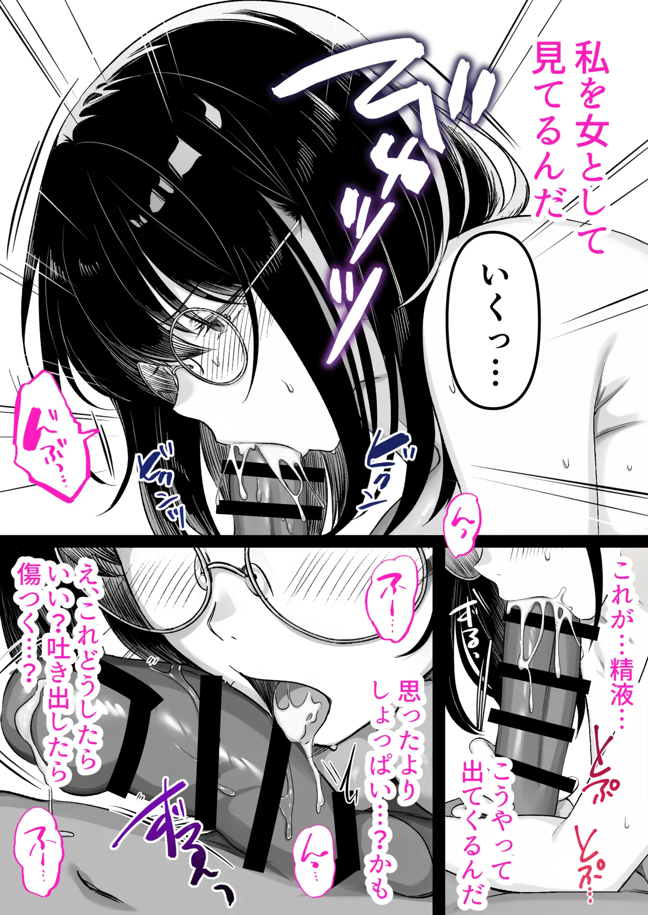 本屋で働くお姉さんが こじらせメガネで実はエロ沼 Page.25