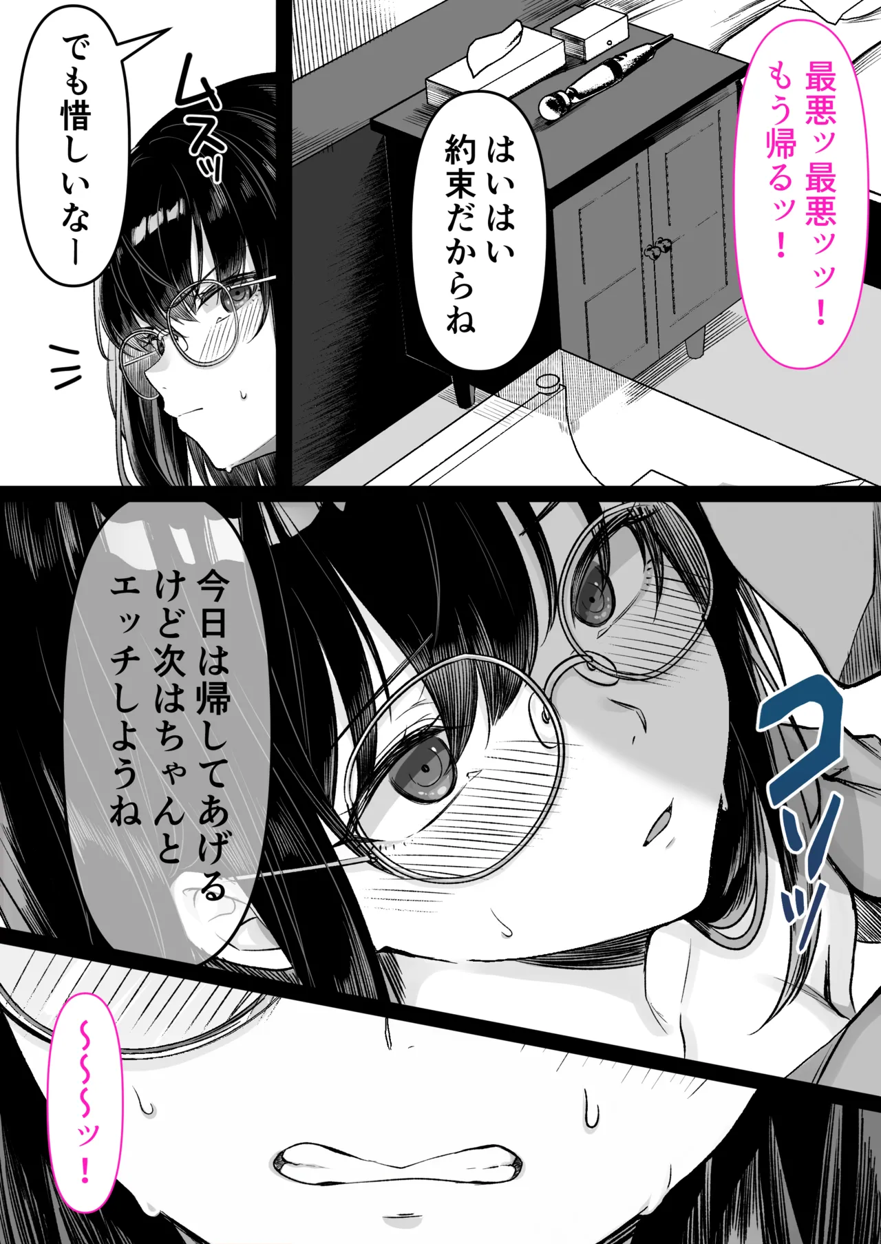 本屋で働くお姉さんが こじらせメガネで実はエロ沼 Page.27