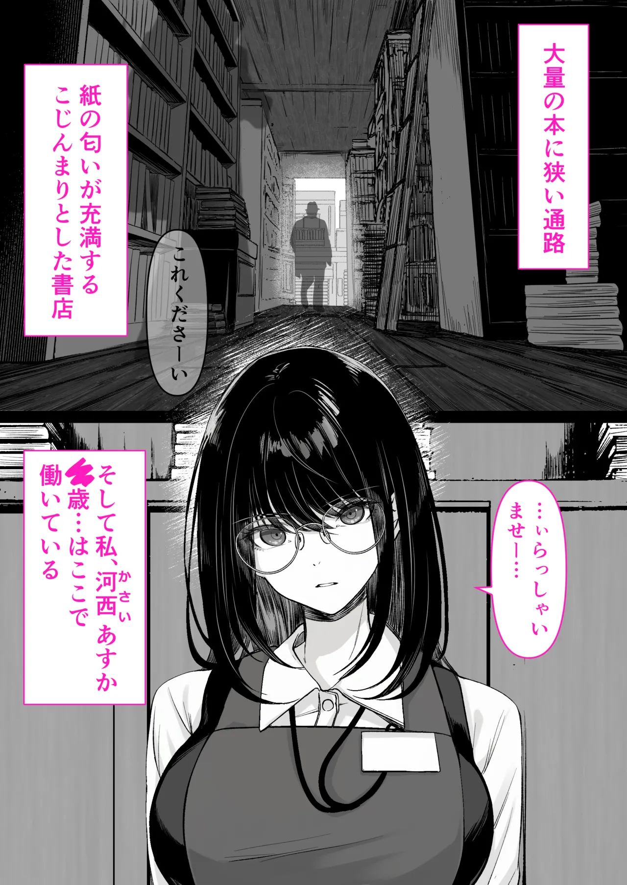 本屋で働くお姉さんが こじらせメガネで実はエロ沼 Page.3