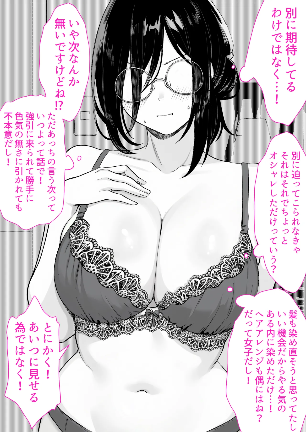 本屋で働くお姉さんが こじらせメガネで実はエロ沼 Page.31