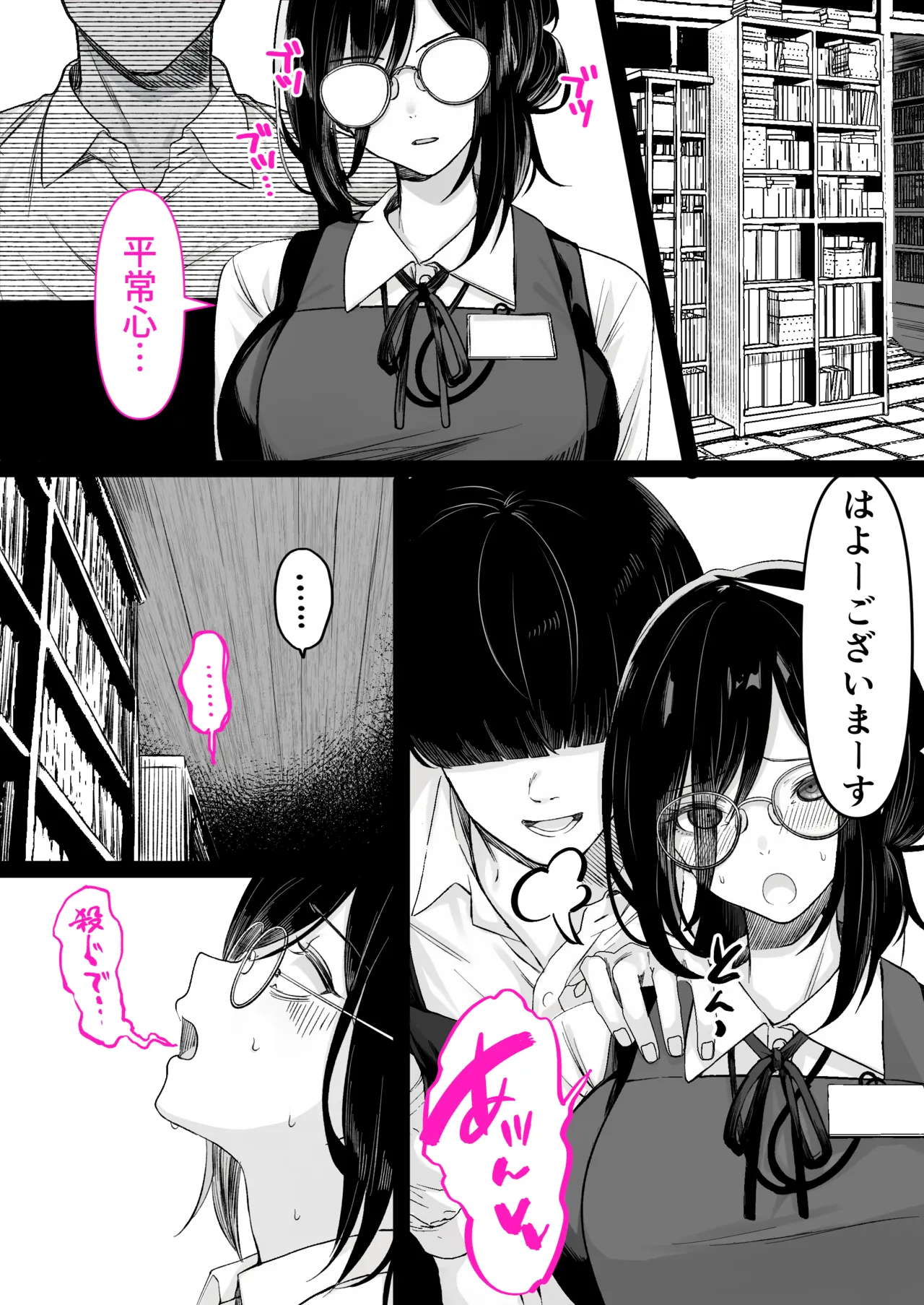 本屋で働くお姉さんが こじらせメガネで実はエロ沼 Page.32