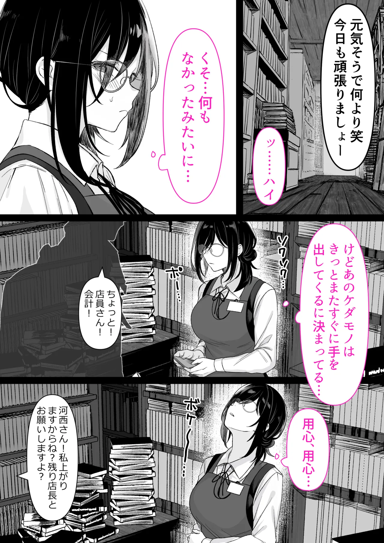 本屋で働くお姉さんが こじらせメガネで実はエロ沼 Page.33
