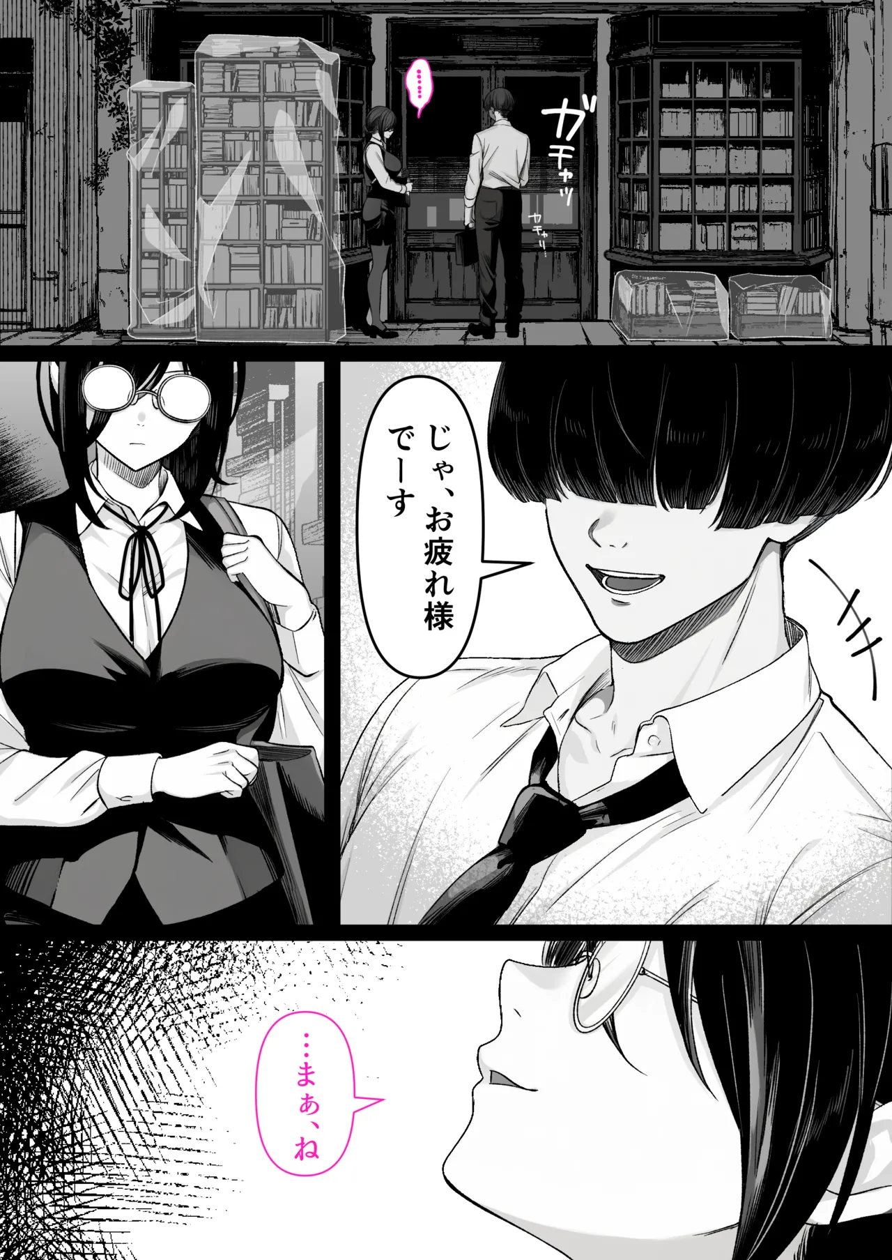 本屋で働くお姉さんが こじらせメガネで実はエロ沼 Page.34