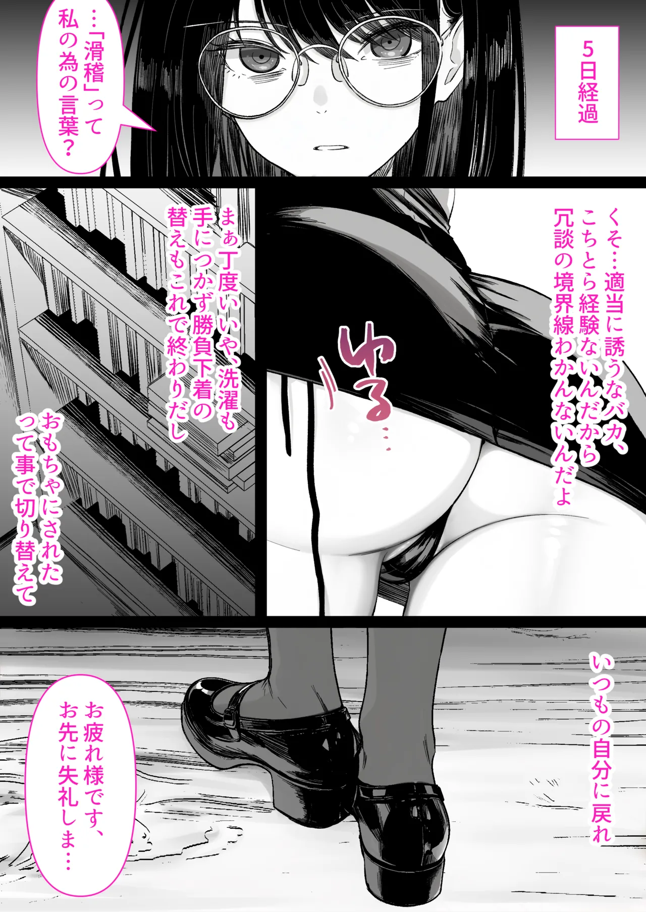 本屋で働くお姉さんが こじらせメガネで実はエロ沼 Page.36