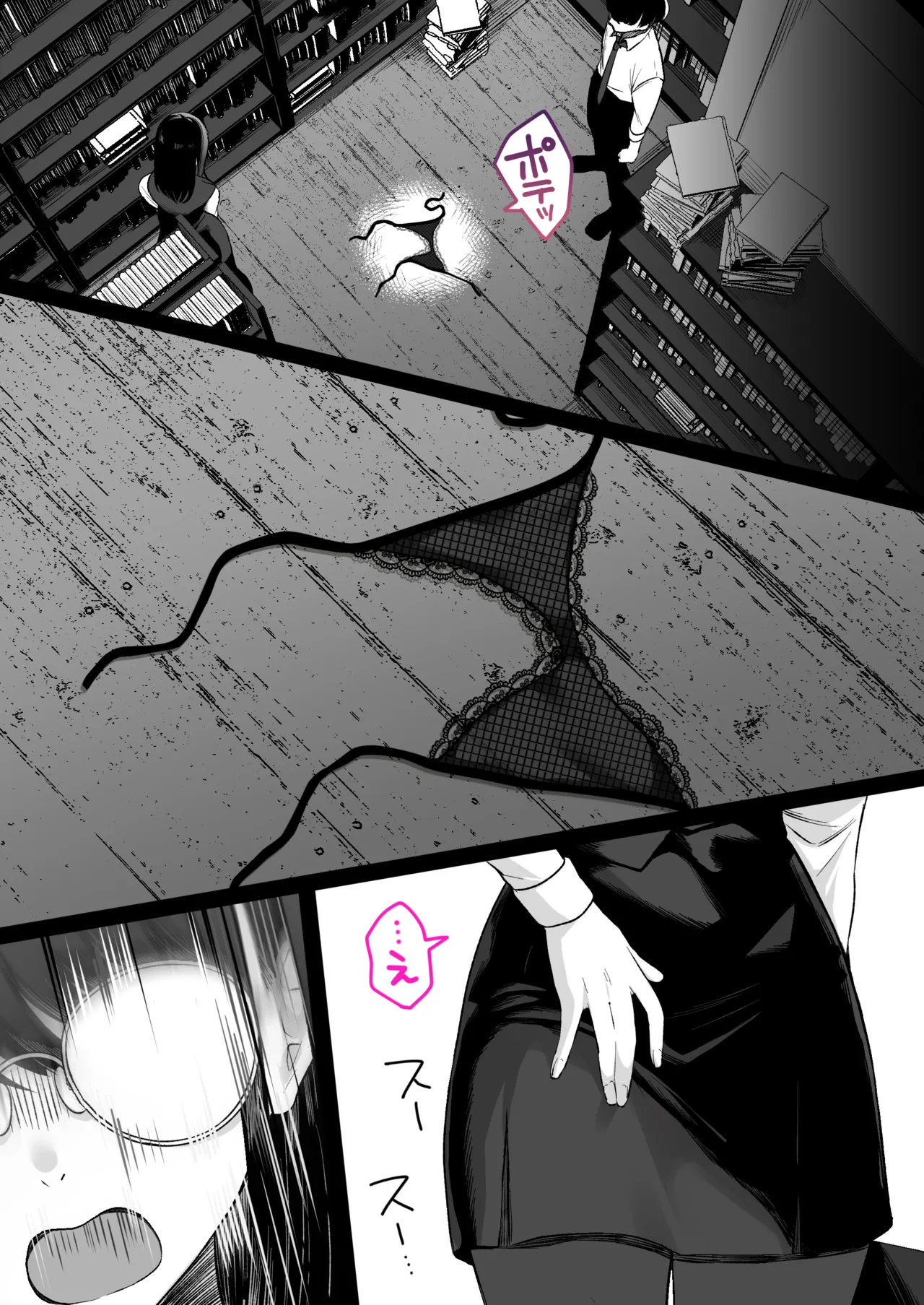 本屋で働くお姉さんが こじらせメガネで実はエロ沼 Page.38