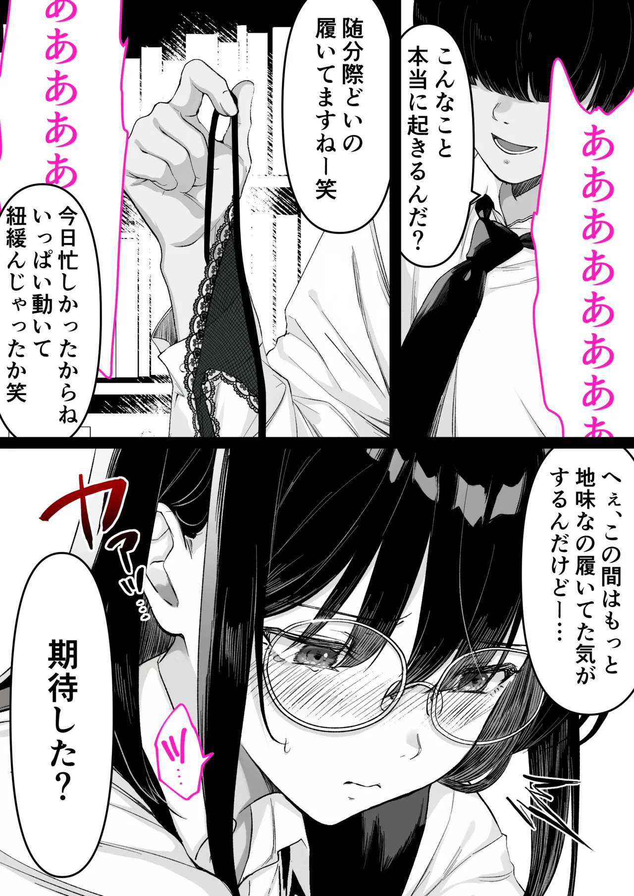 本屋で働くお姉さんが こじらせメガネで実はエロ沼 Page.39