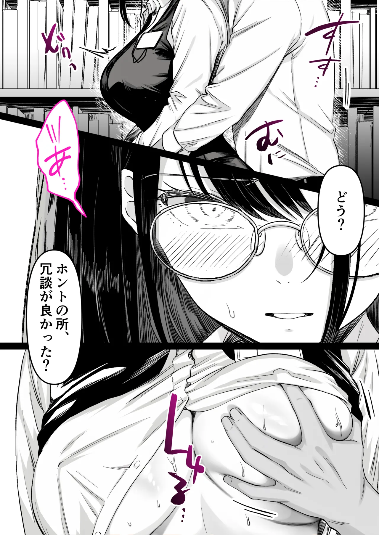 本屋で働くお姉さんが こじらせメガネで実はエロ沼 Page.40