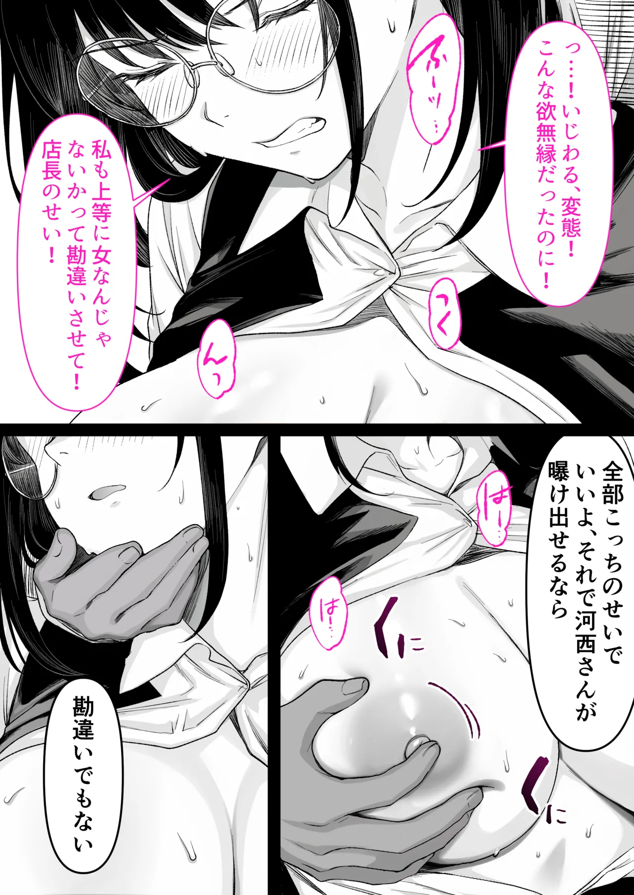 本屋で働くお姉さんが こじらせメガネで実はエロ沼 Page.42