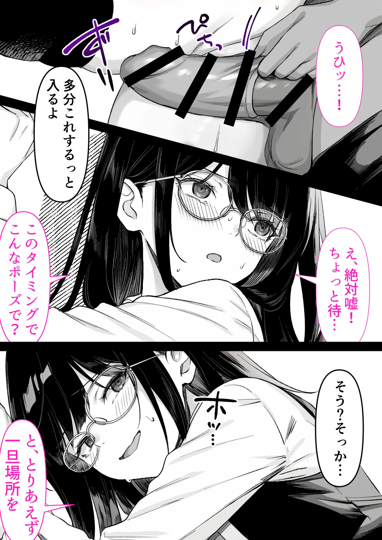 本屋で働くお姉さんが こじらせメガネで実はエロ沼 Page.47