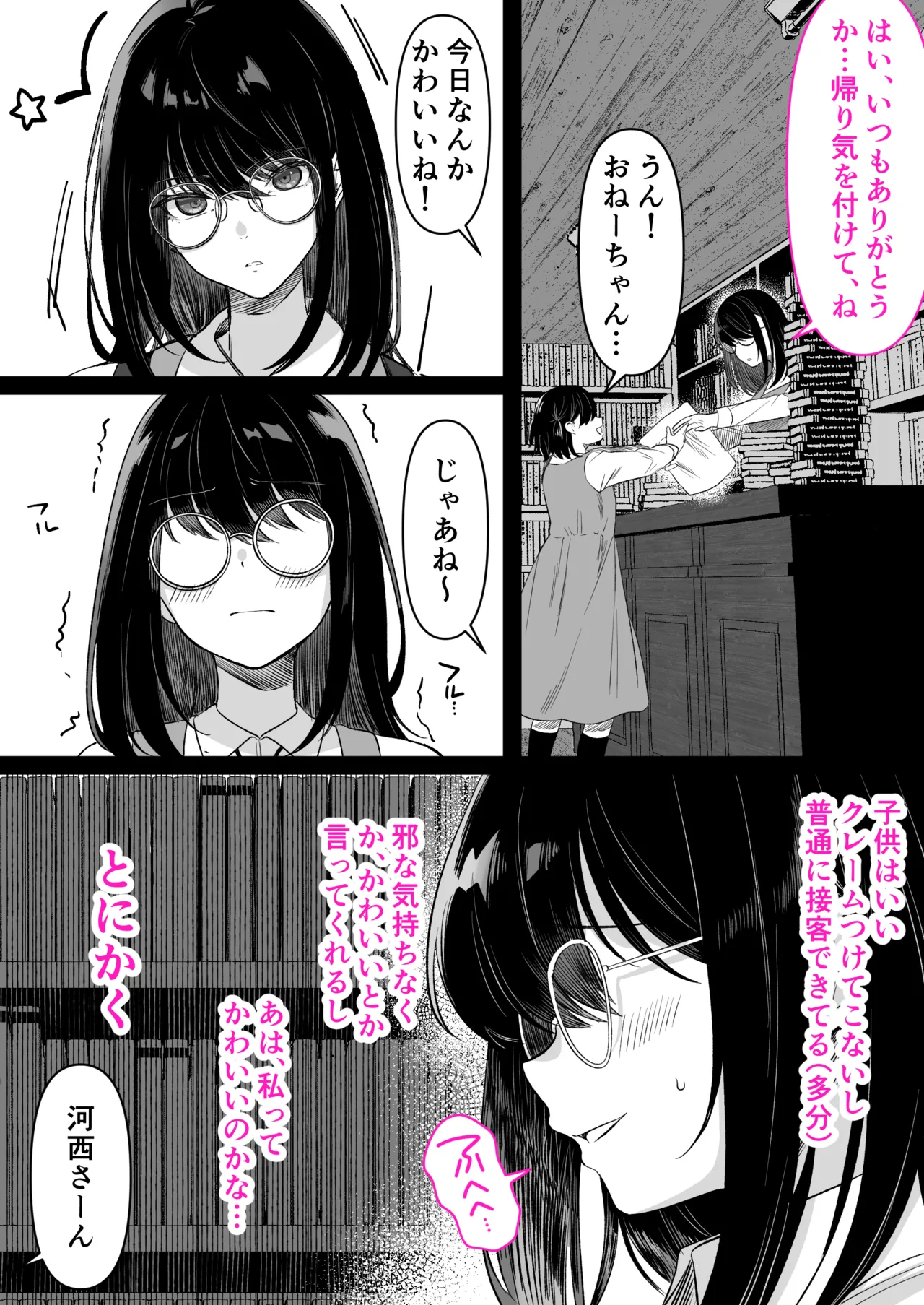 本屋で働くお姉さんが こじらせメガネで実はエロ沼 Page.5