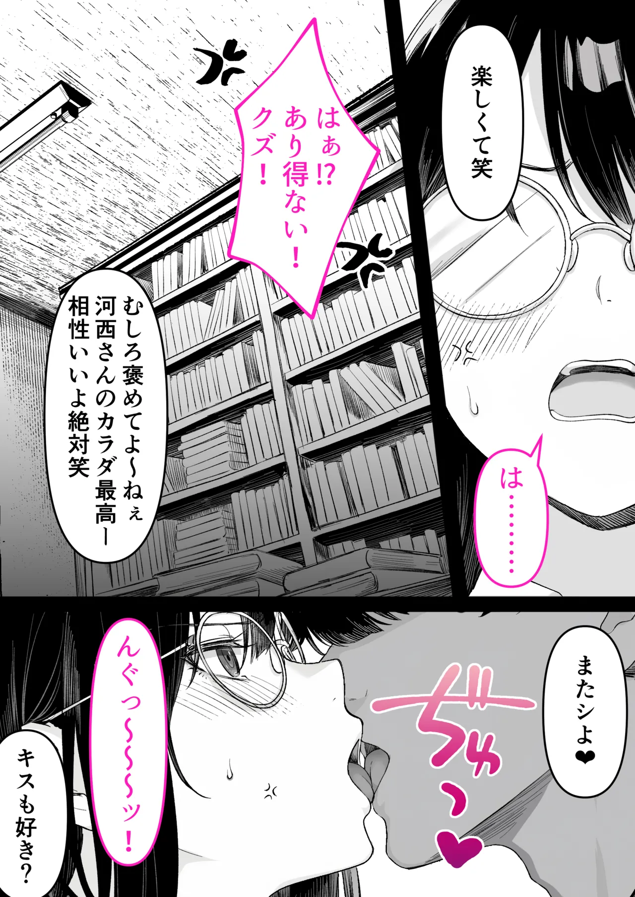 本屋で働くお姉さんが こじらせメガネで実はエロ沼 Page.55