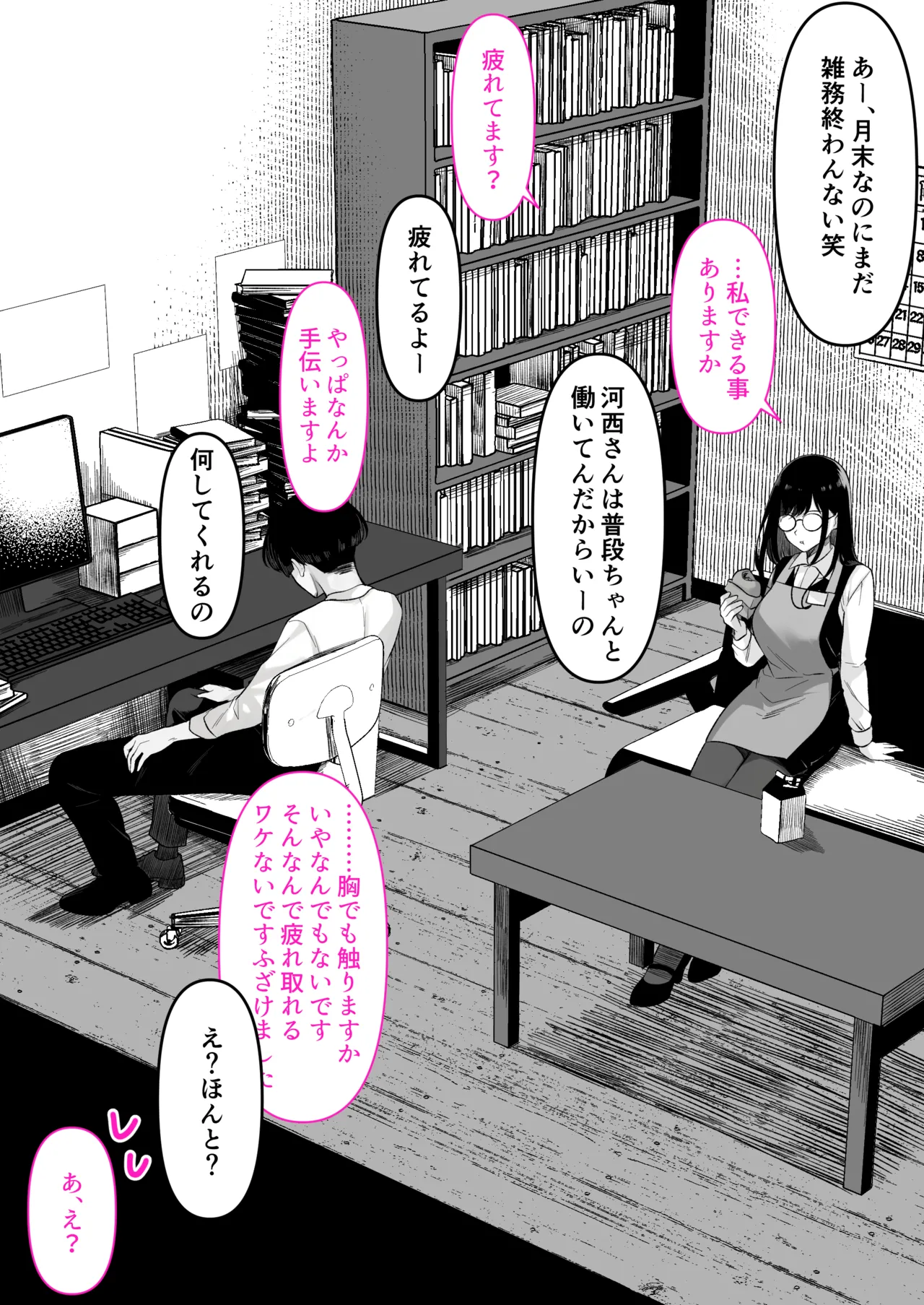 本屋で働くお姉さんが こじらせメガネで実はエロ沼 Page.58
