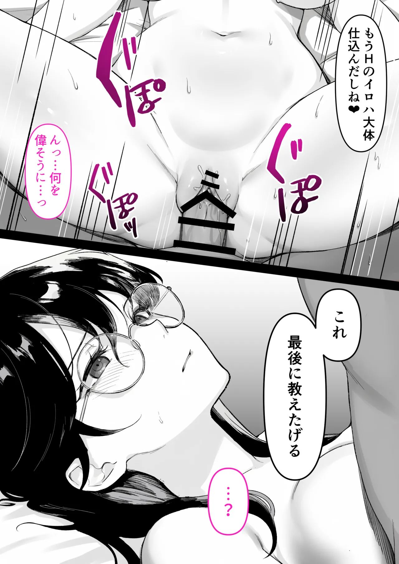 本屋で働くお姉さんが こじらせメガネで実はエロ沼 Page.73