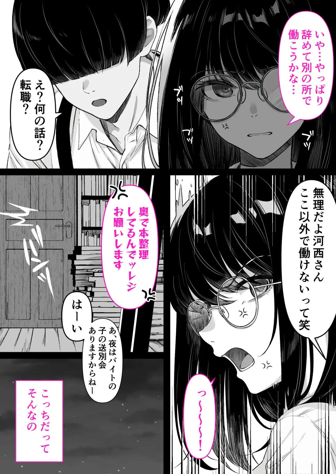 本屋で働くお姉さんが こじらせメガネで実はエロ沼 Page.8