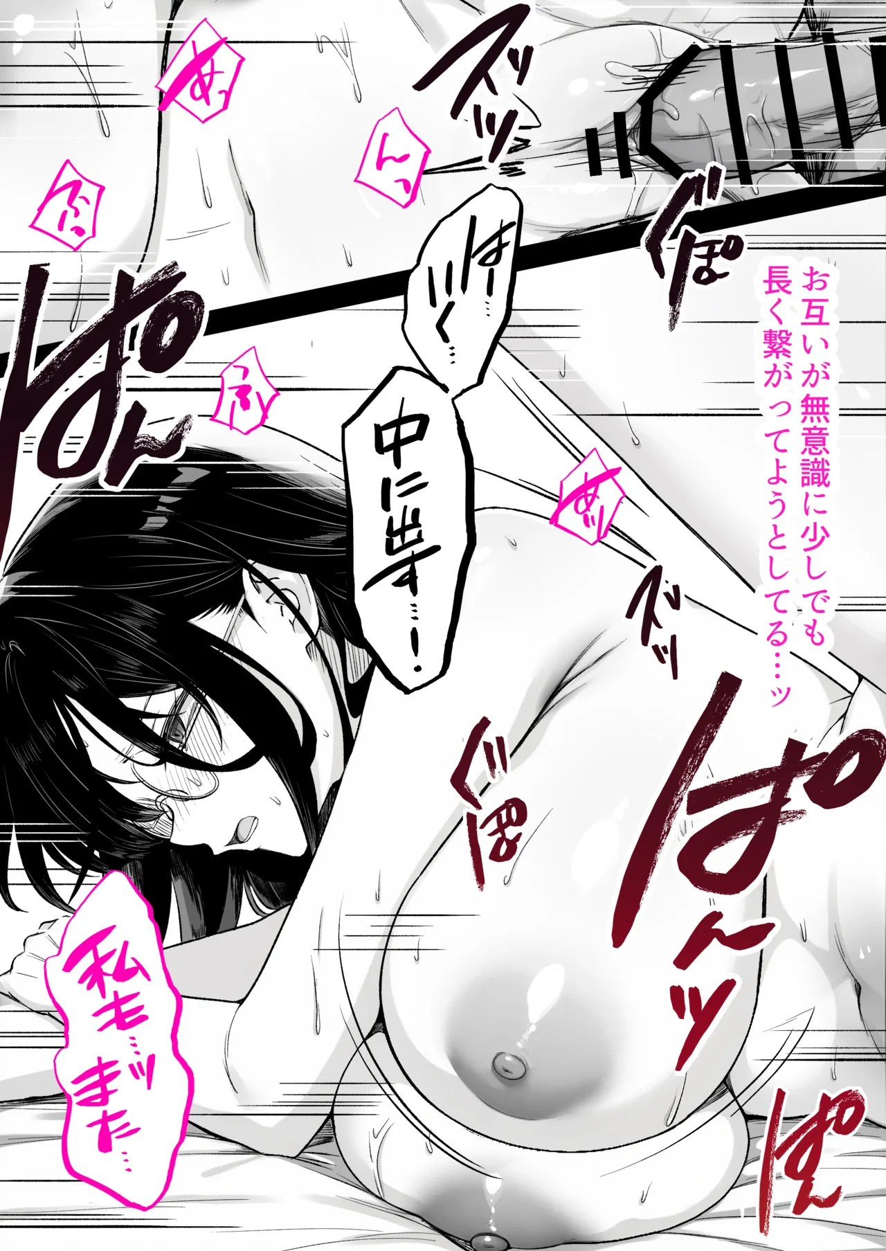 本屋で働くお姉さんが こじらせメガネで実はエロ沼 Page.90