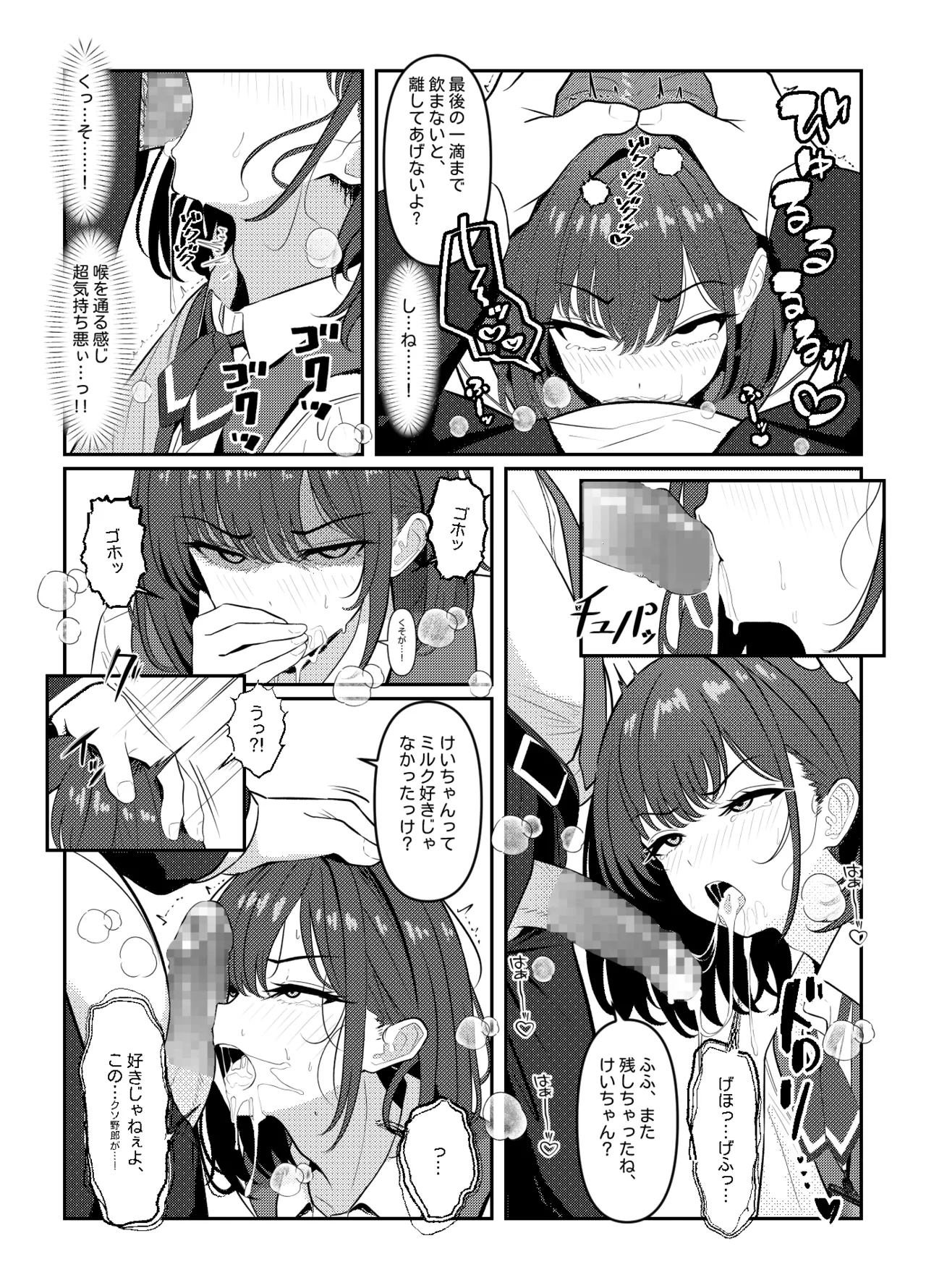 学生時代、僕をいじめていたヤンキー♂が部下として入ってきた件 Page.10