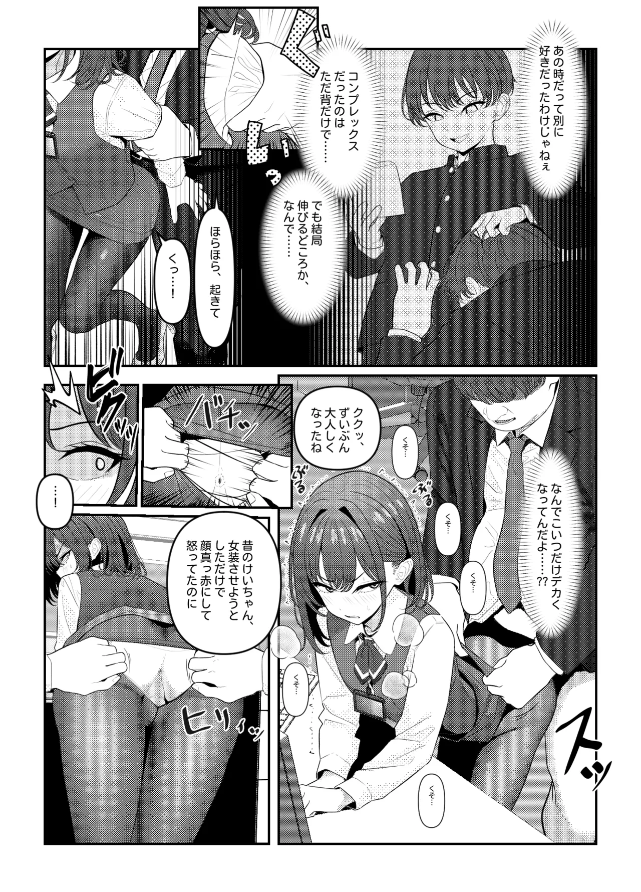 学生時代、僕をいじめていたヤンキー♂が部下として入ってきた件 Page.11