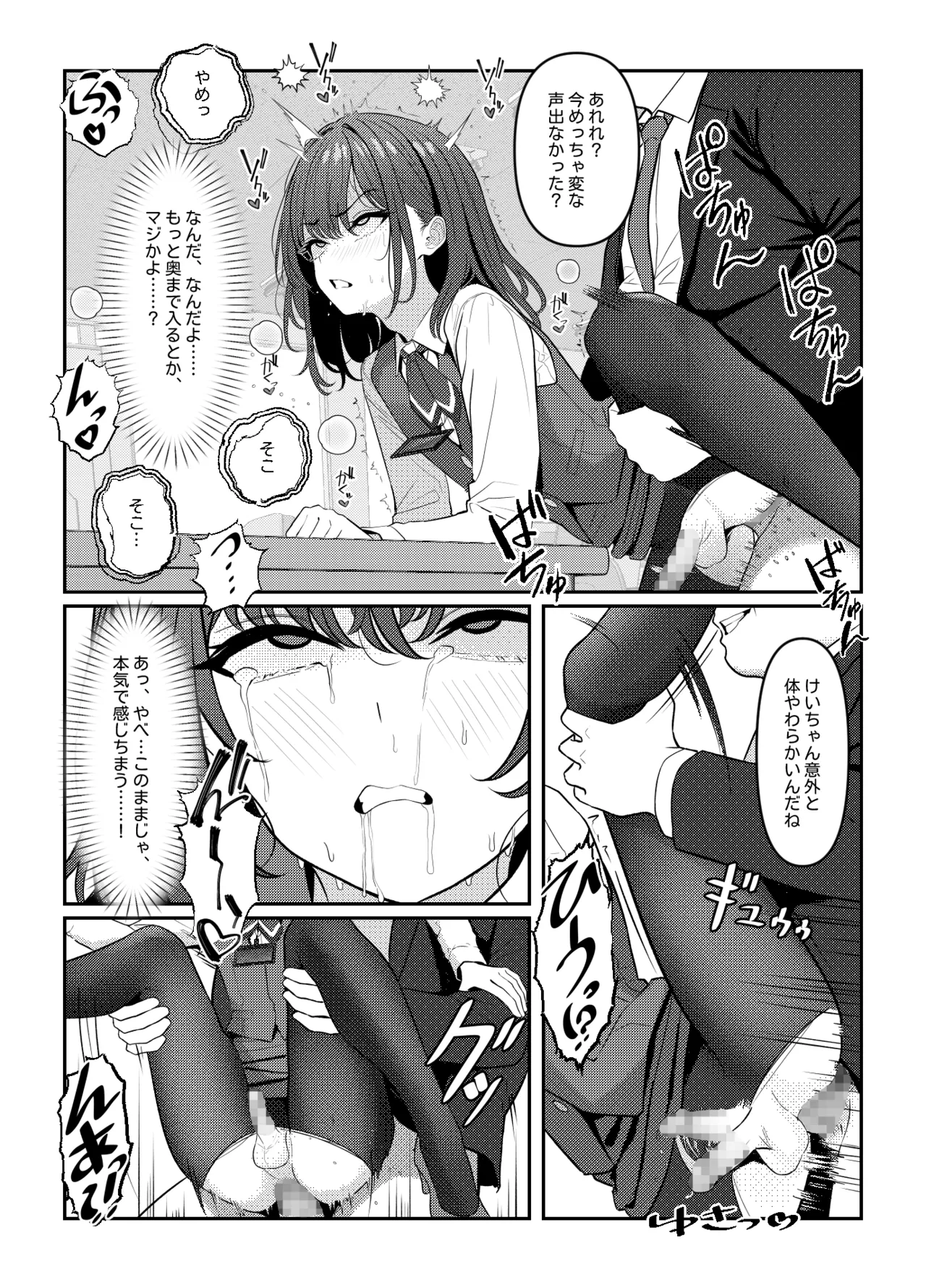 学生時代、僕をいじめていたヤンキー♂が部下として入ってきた件 Page.17