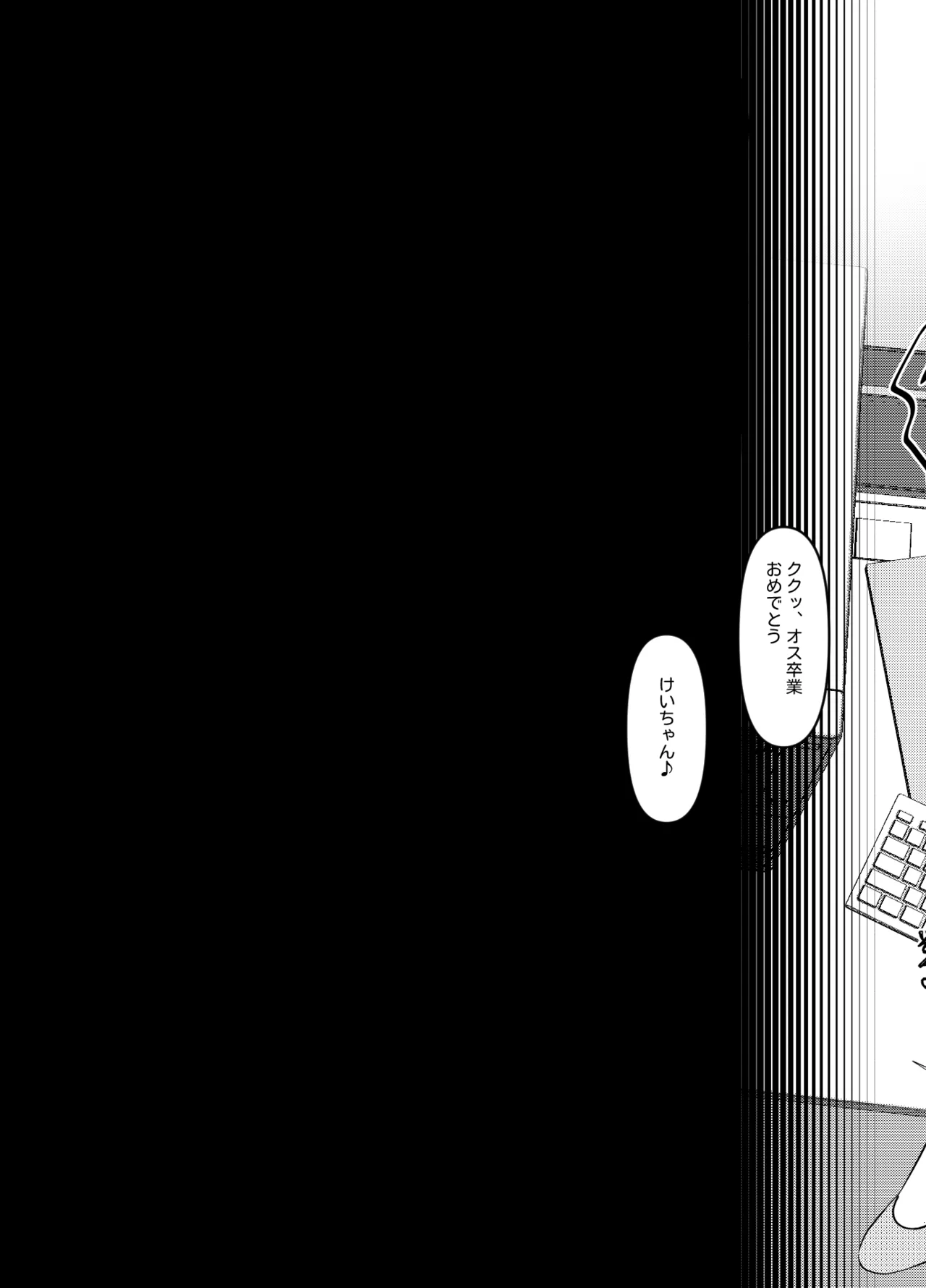 学生時代、僕をいじめていたヤンキー♂が部下として入ってきた件 Page.28