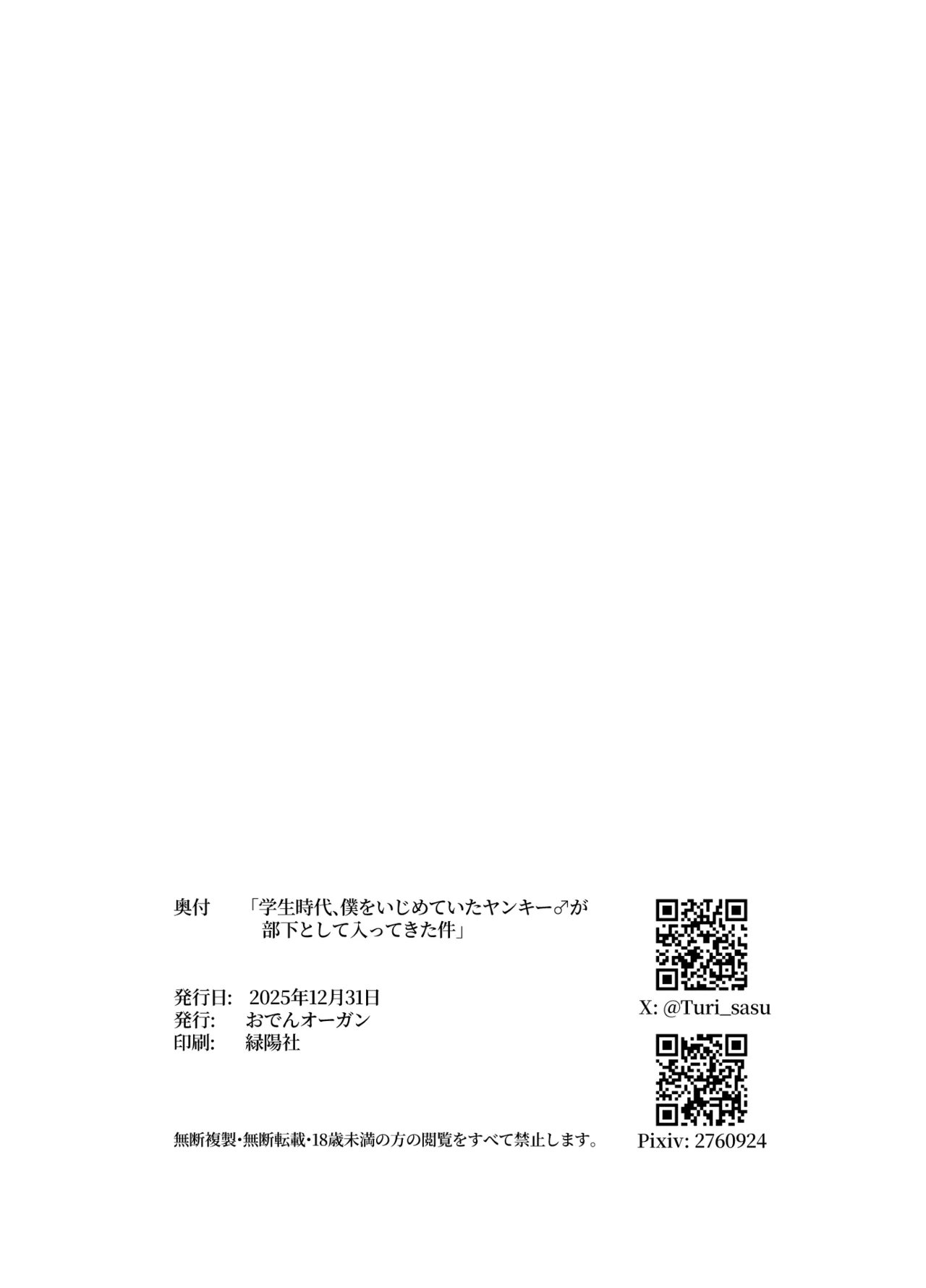 学生時代、僕をいじめていたヤンキー♂が部下として入ってきた件 Page.29