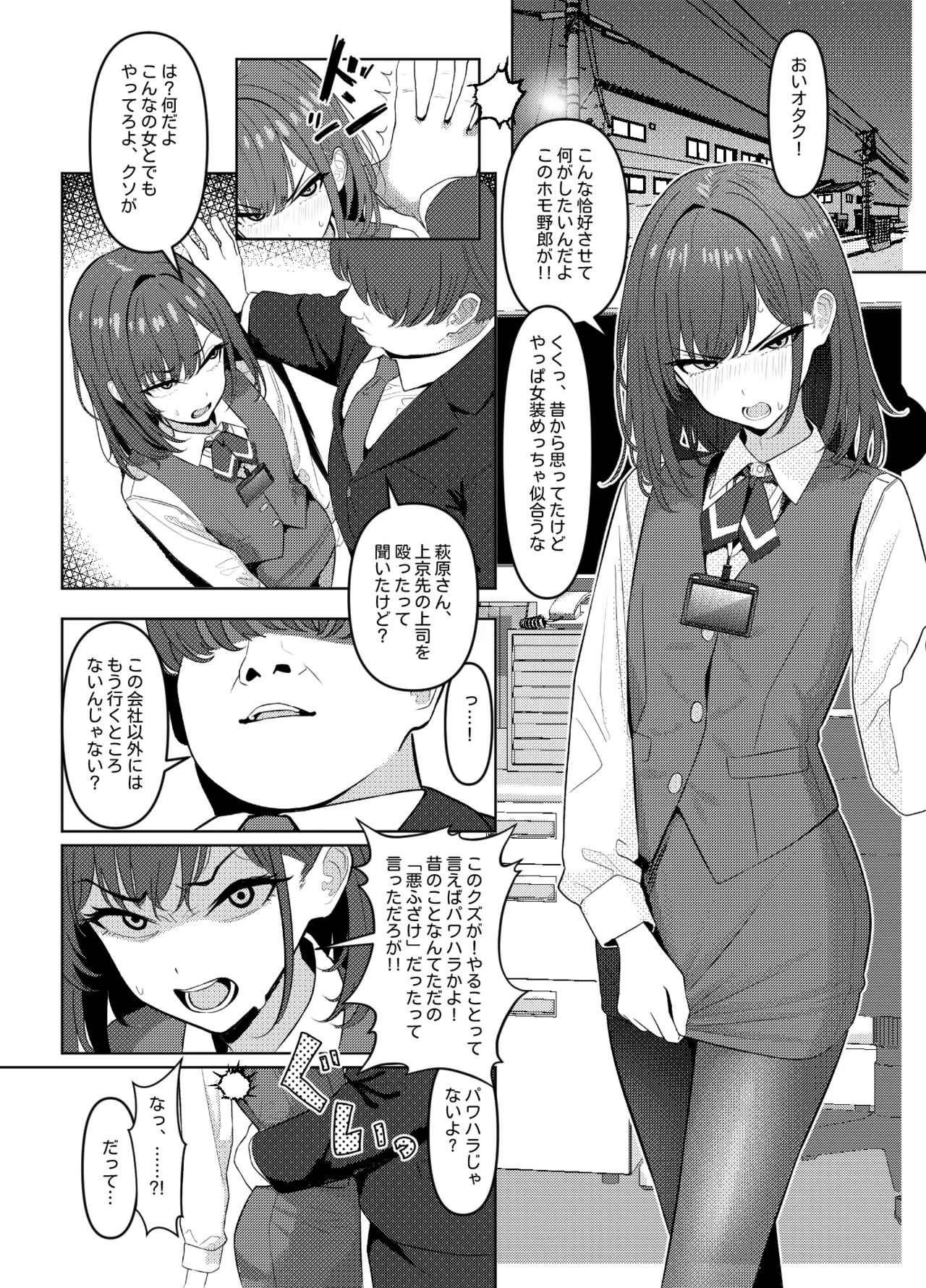 学生時代、僕をいじめていたヤンキー♂が部下として入ってきた件 Page.3