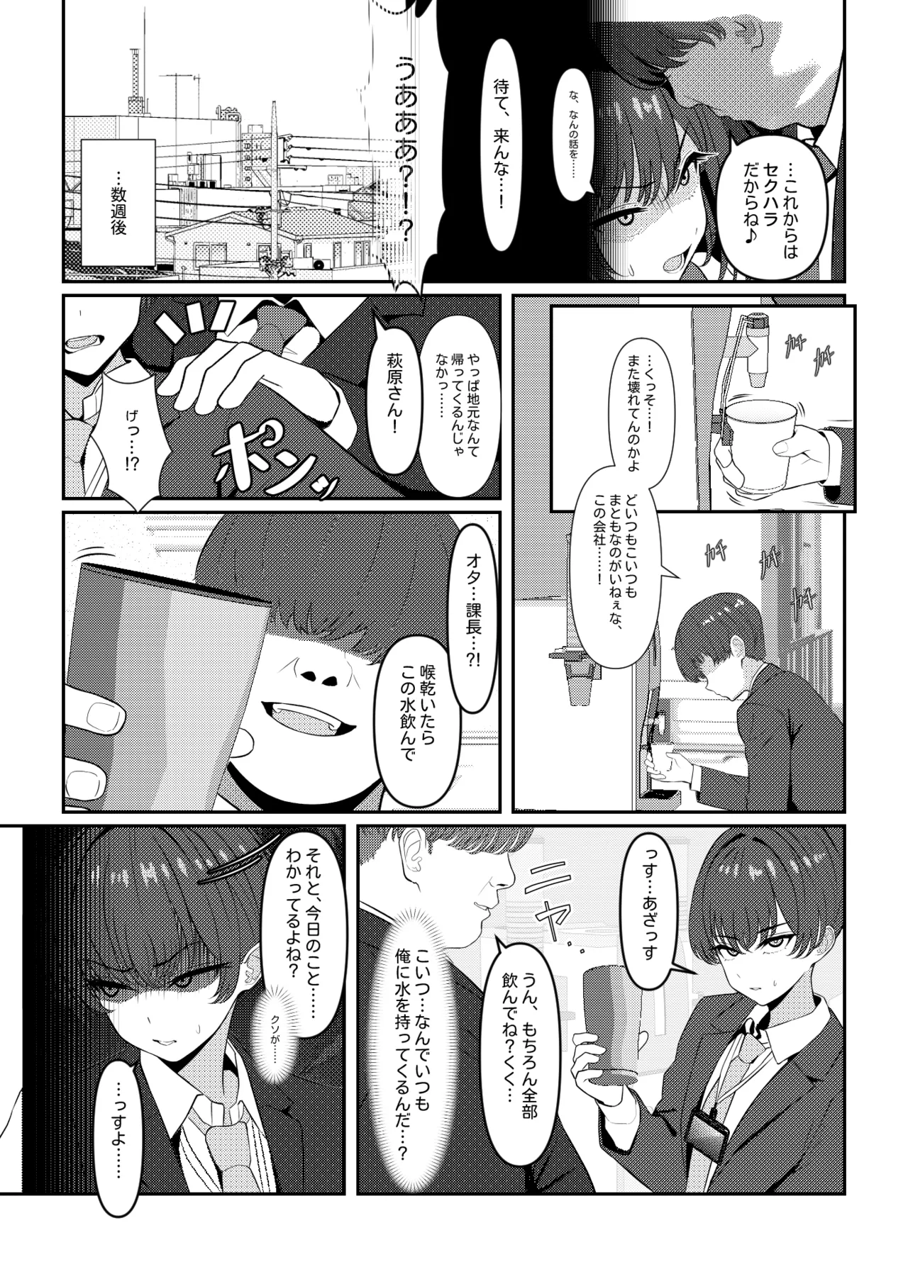 学生時代、僕をいじめていたヤンキー♂が部下として入ってきた件 Page.4