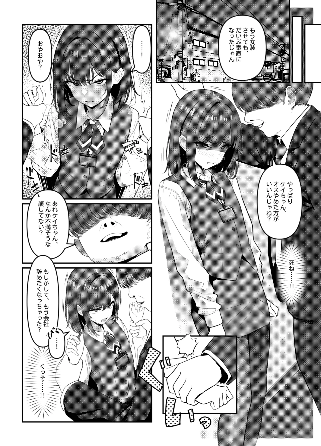 学生時代、僕をいじめていたヤンキー♂が部下として入ってきた件 Page.5
