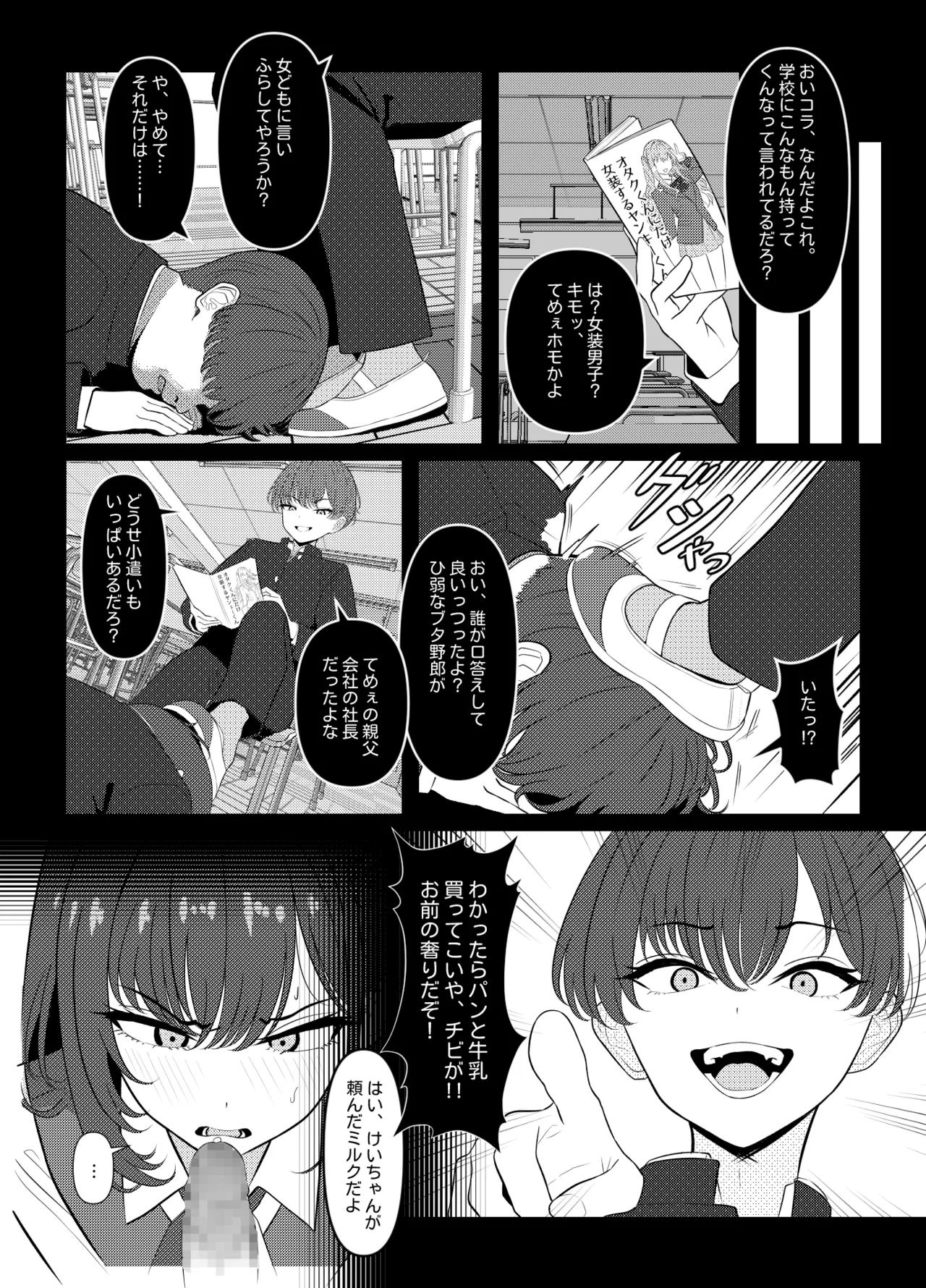 学生時代、僕をいじめていたヤンキー♂が部下として入ってきた件 Page.7