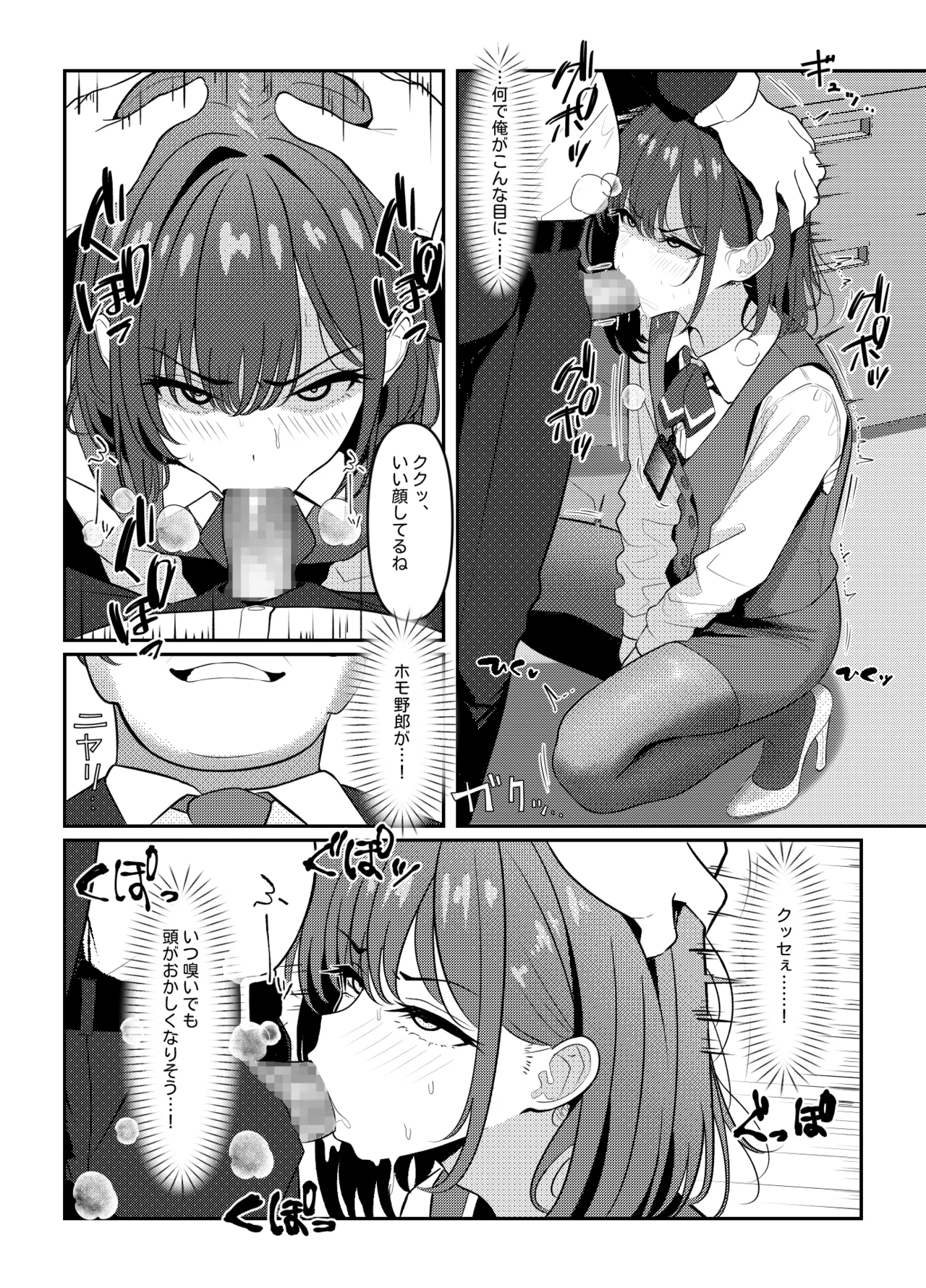 学生時代、僕をいじめていたヤンキー♂が部下として入ってきた件 Page.8