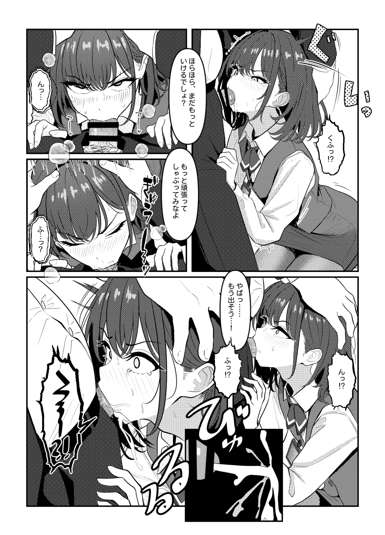 学生時代、僕をいじめていたヤンキー♂が部下として入ってきた件 Page.9