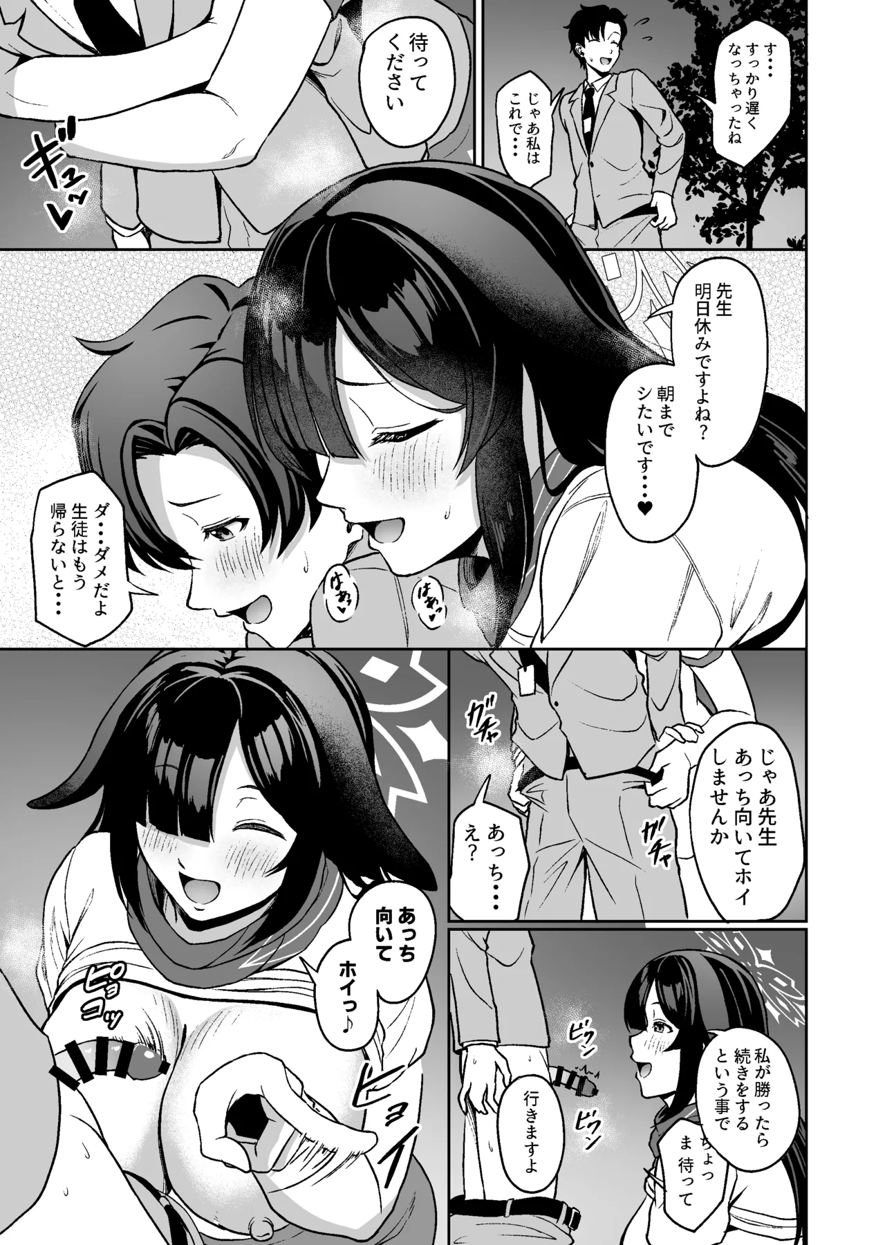 ツクヨ流忍法身長差房中術 Page.12