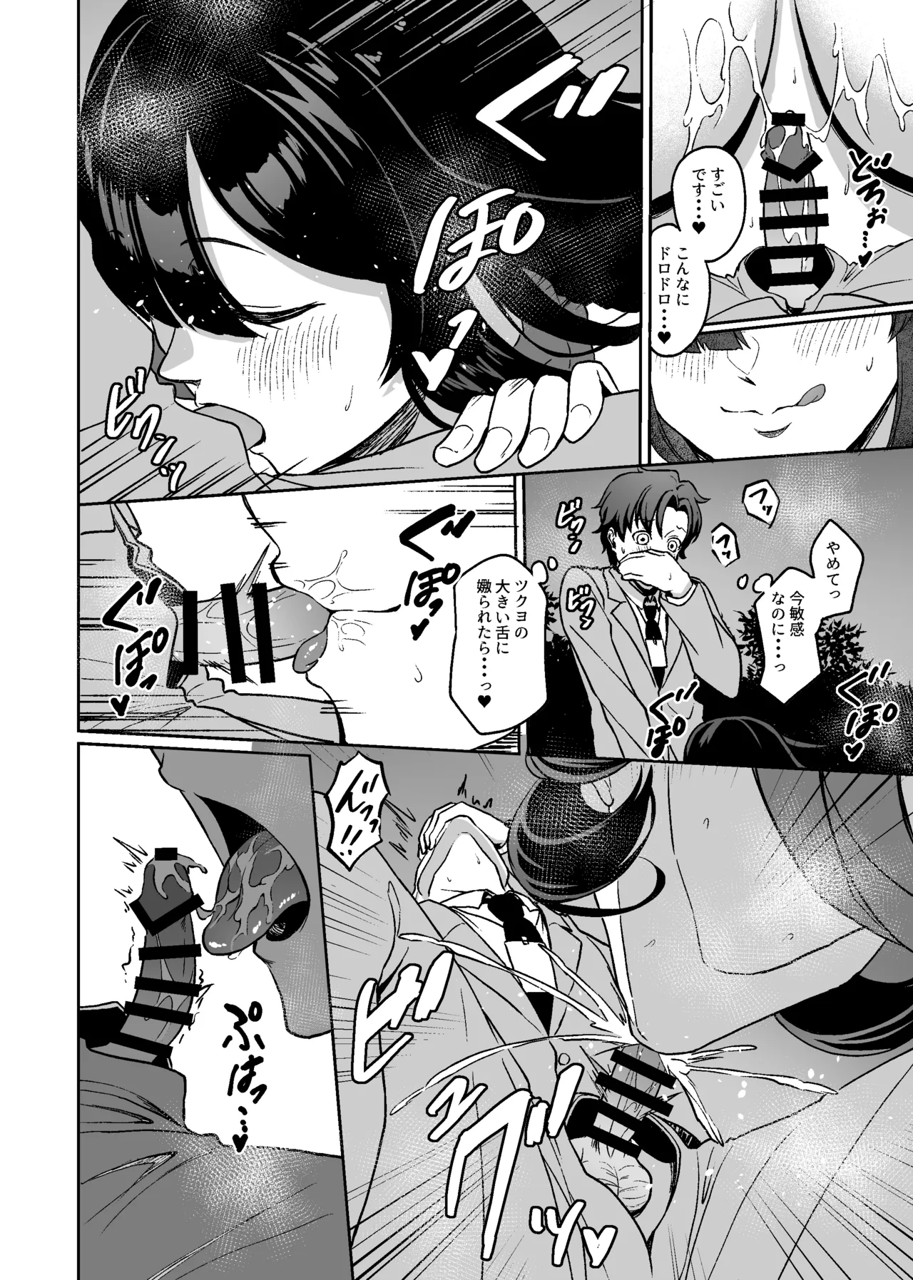 ツクヨ流忍法身長差房中術 Page.7