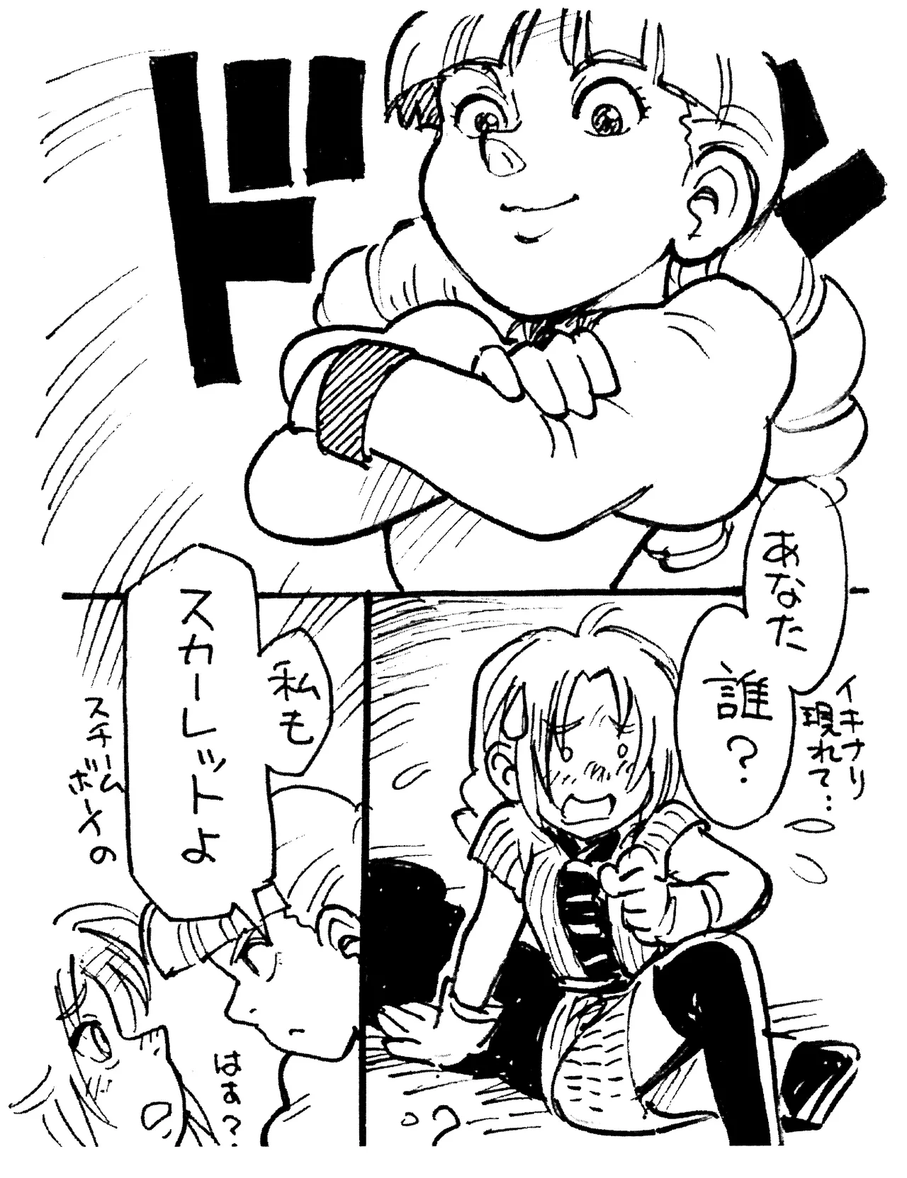 果てしなき逆襲 Page.2