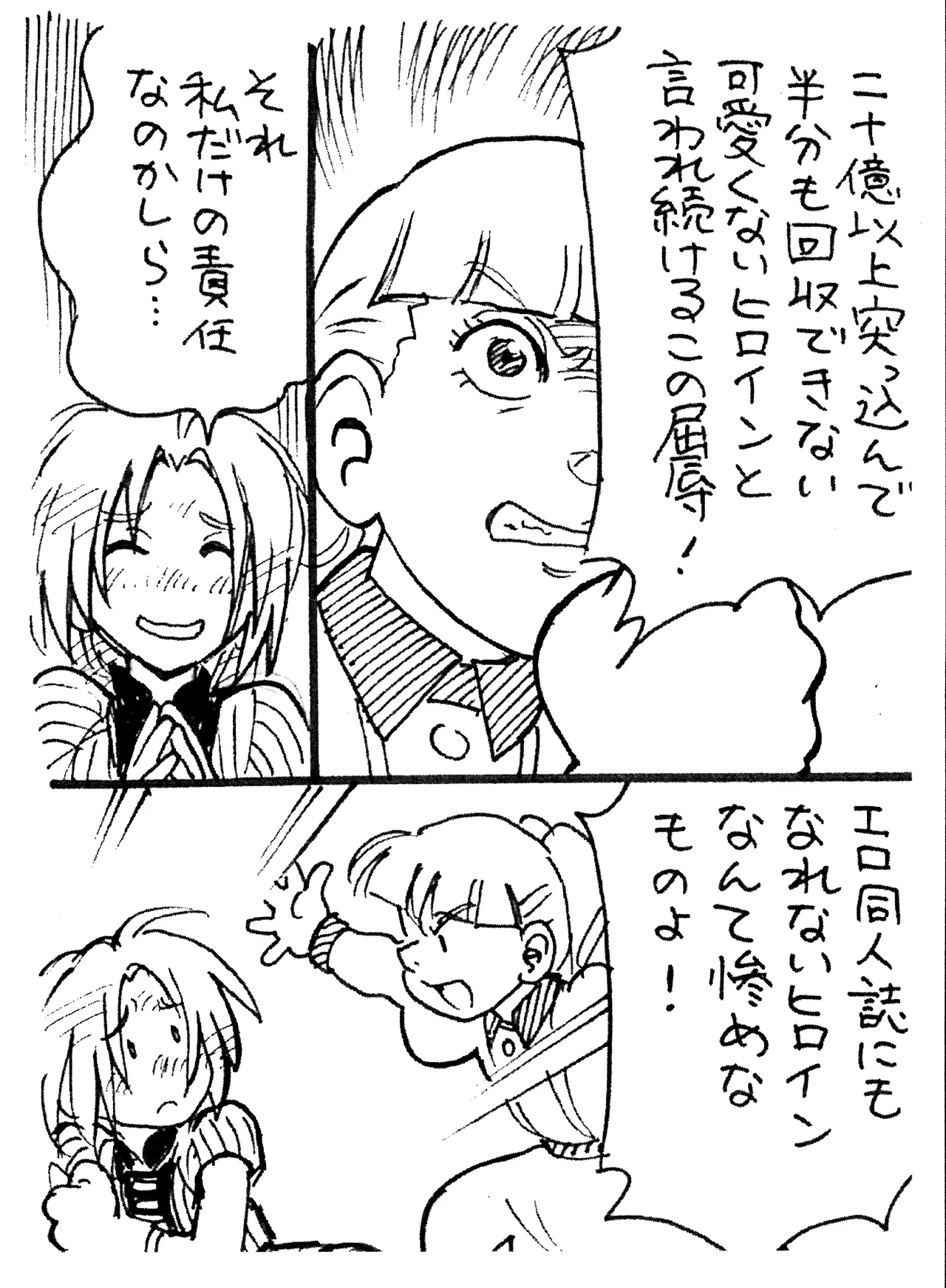 果てしなき逆襲 Page.4